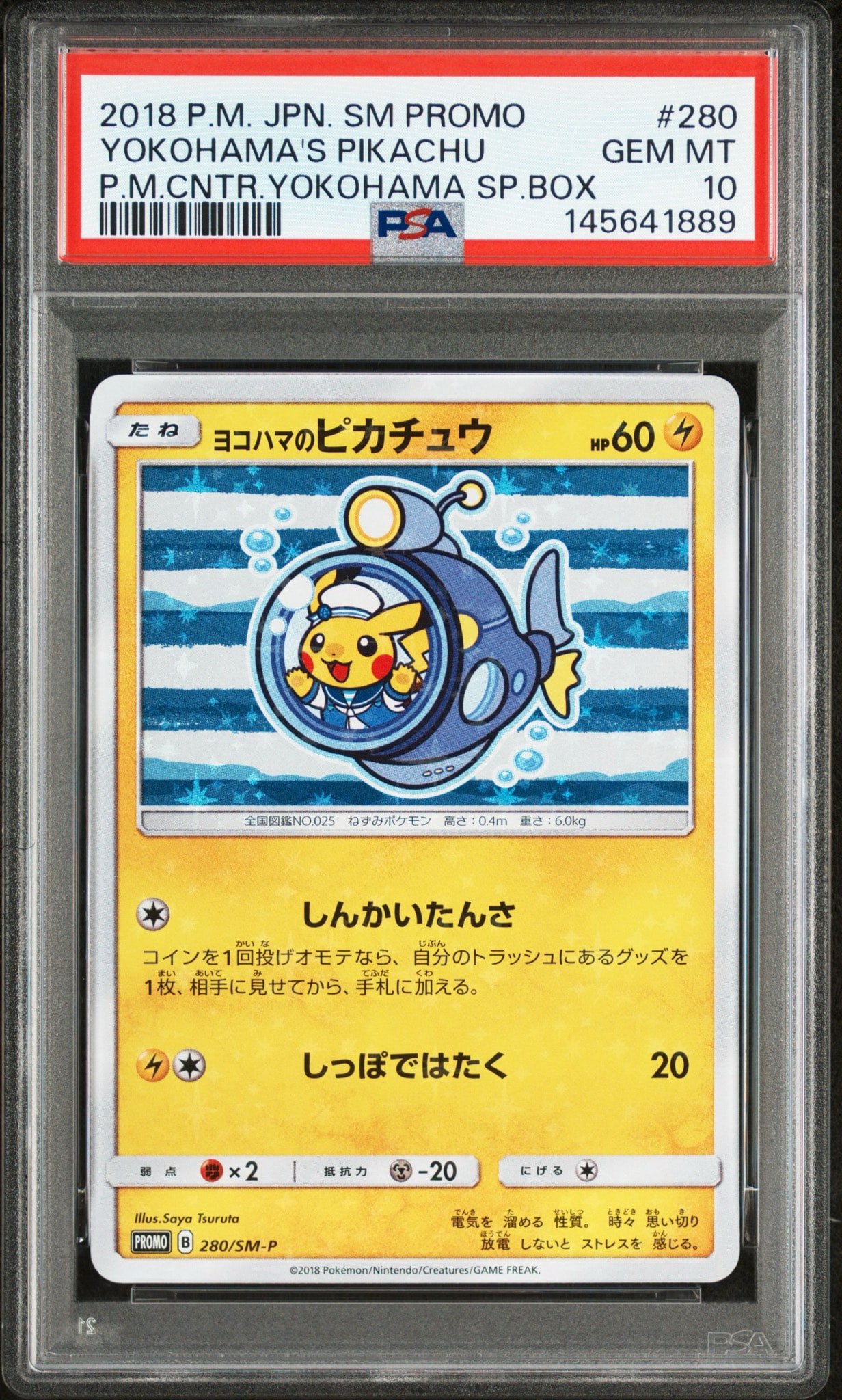 ヨコハマのピカチュウ: プロモ[SM-P 280](プロモーションカード「SM-P」)