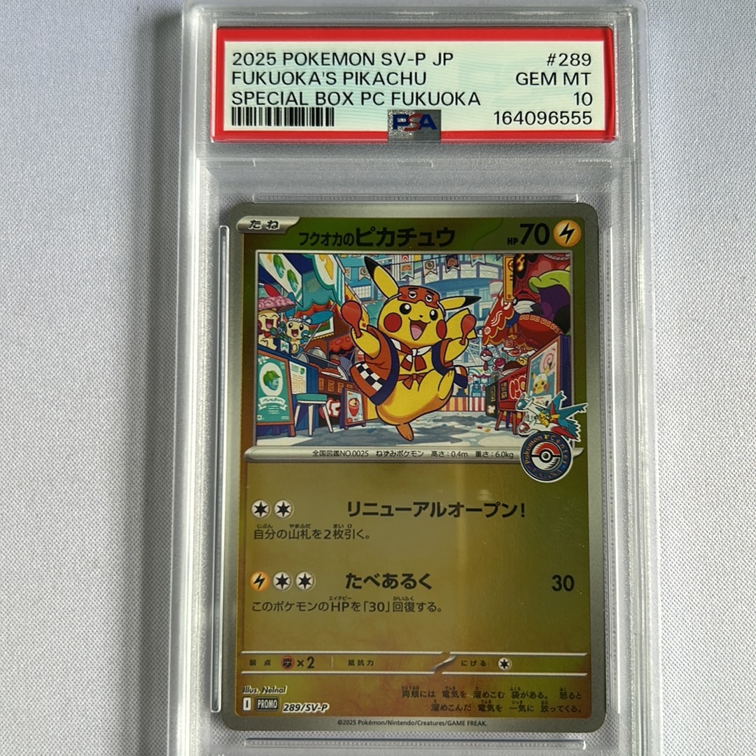 フクオカのピカチュウ P [SV-P 289](スペシャルBOX「ポケモンセンターフクオカ」)