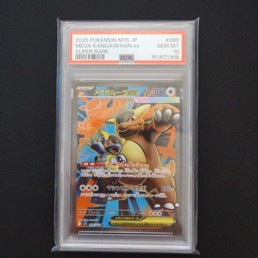 PSA10】メガガルーラex SR [M1S 080/063](拡張パック「メガ