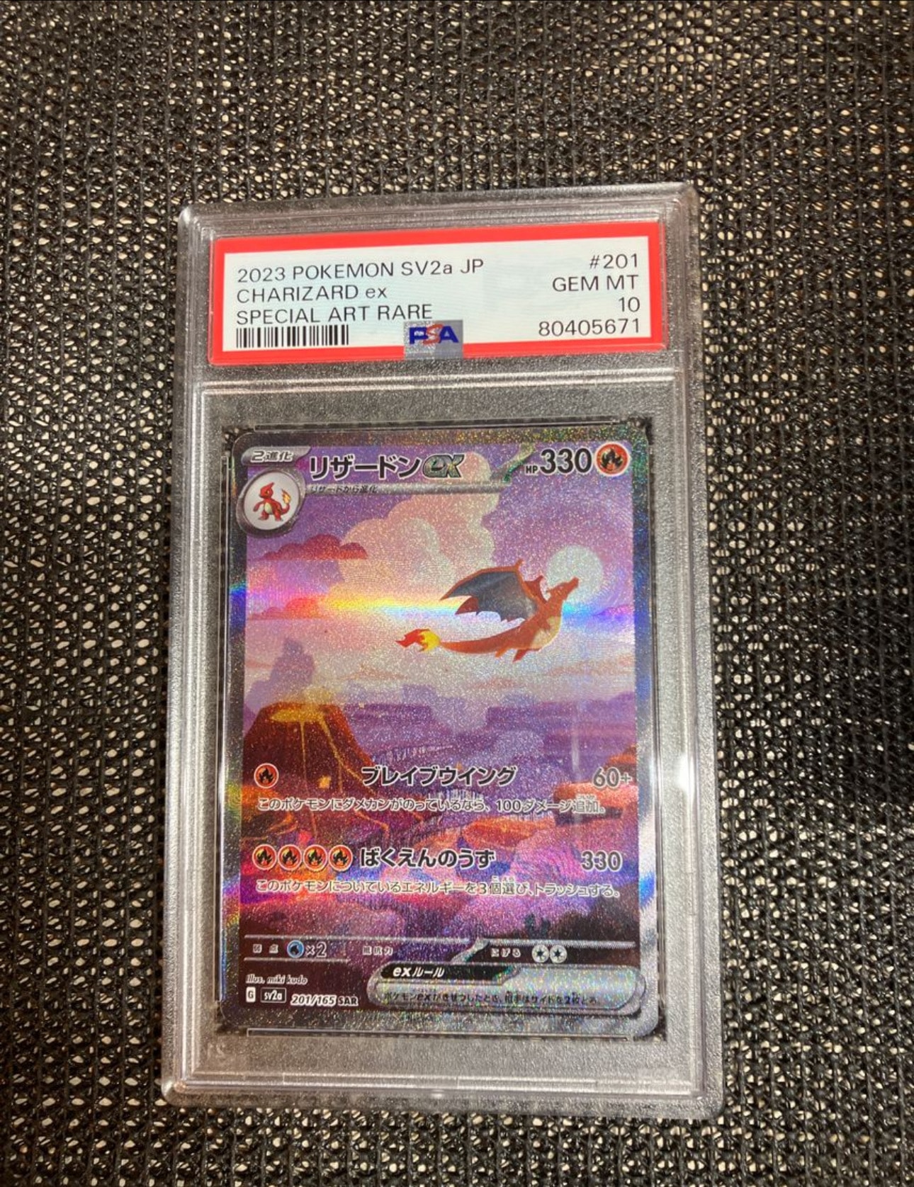 リザードンex SAR [SV2a 201/165](強化拡張パック「ポケモンカード151