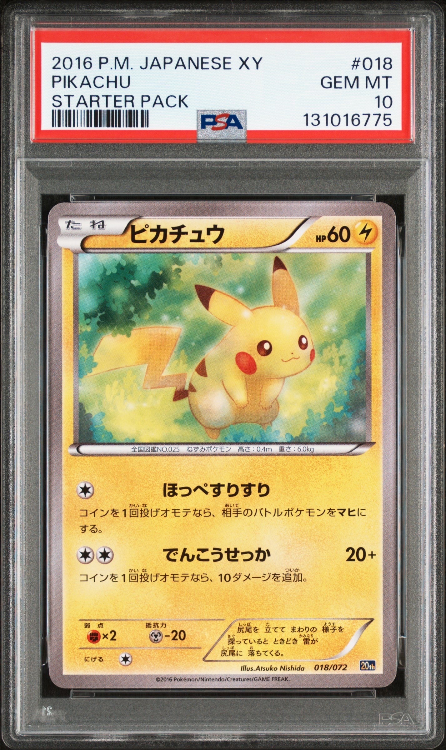 ピカチュウ [XY-20th 018/072](ポケットモンスターカードゲーム
