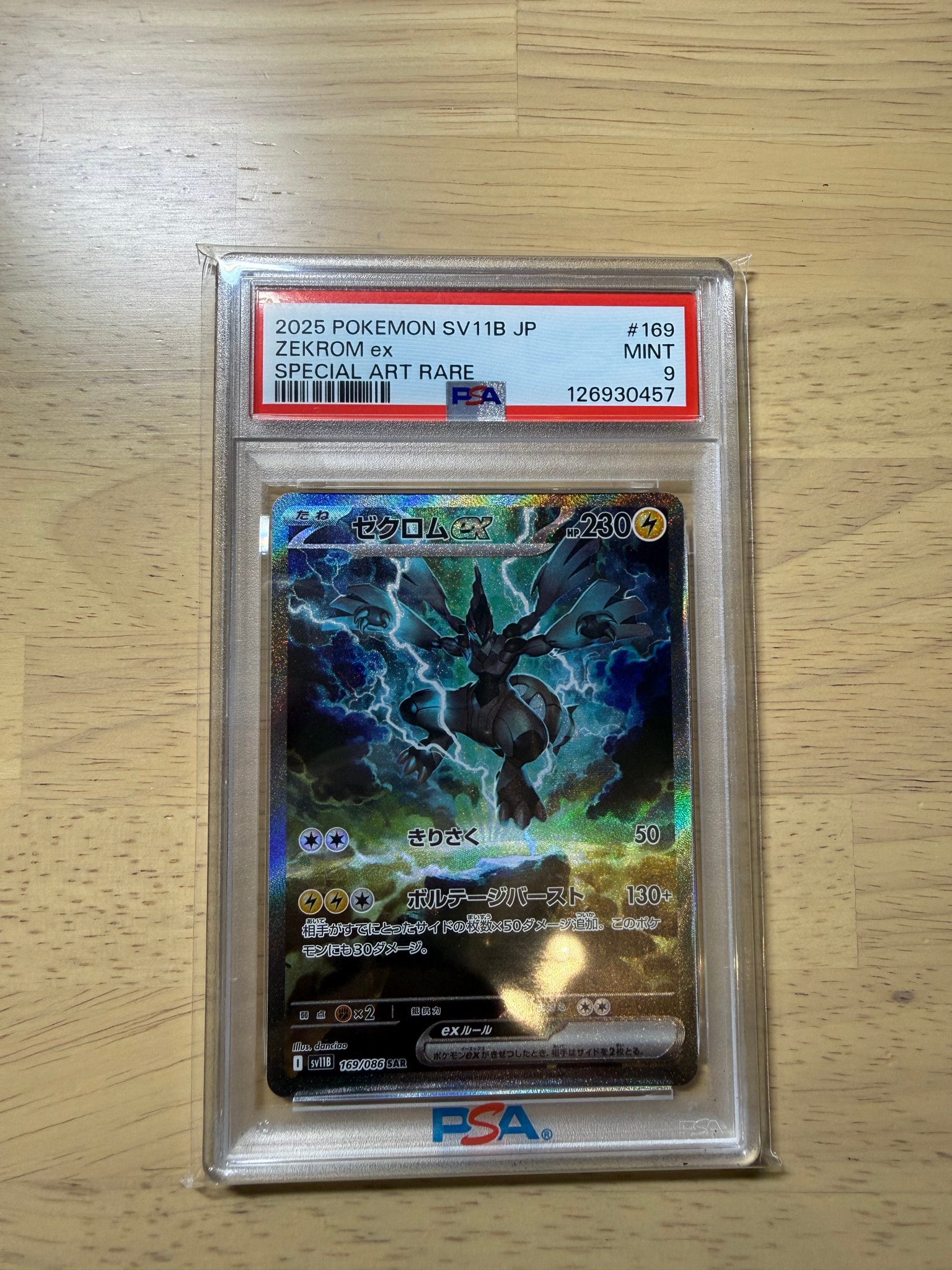 ゼクロムex SAR [SV11B 169/086](拡張パック「ブラックボルト」)通販