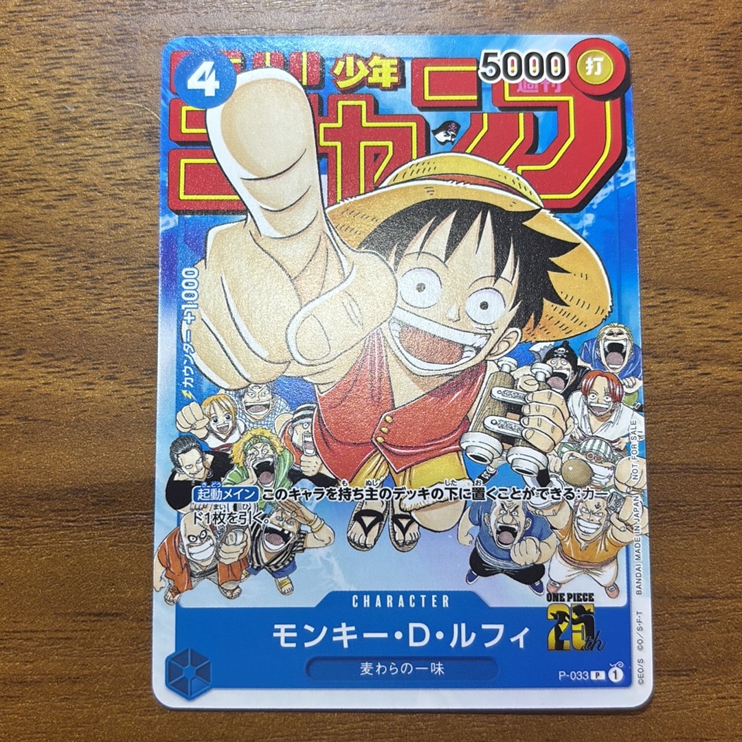 モンキー・D・ルフィ [P-033]  (週刊少年ジャンプ2023年1月7日号 付録)