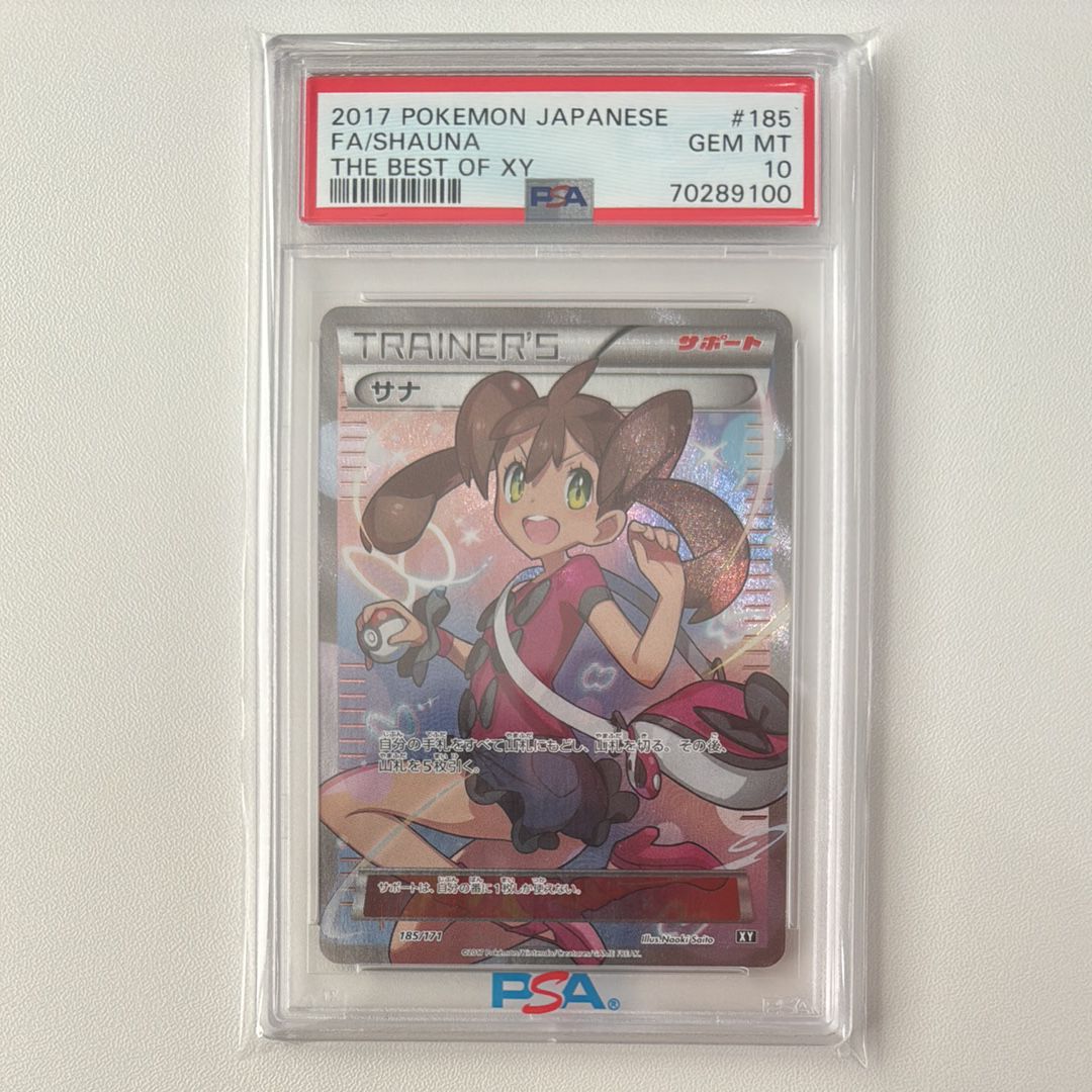 サナ[XY-BEST 185/171](ハイクラスパック「THE BEST OF XY」)