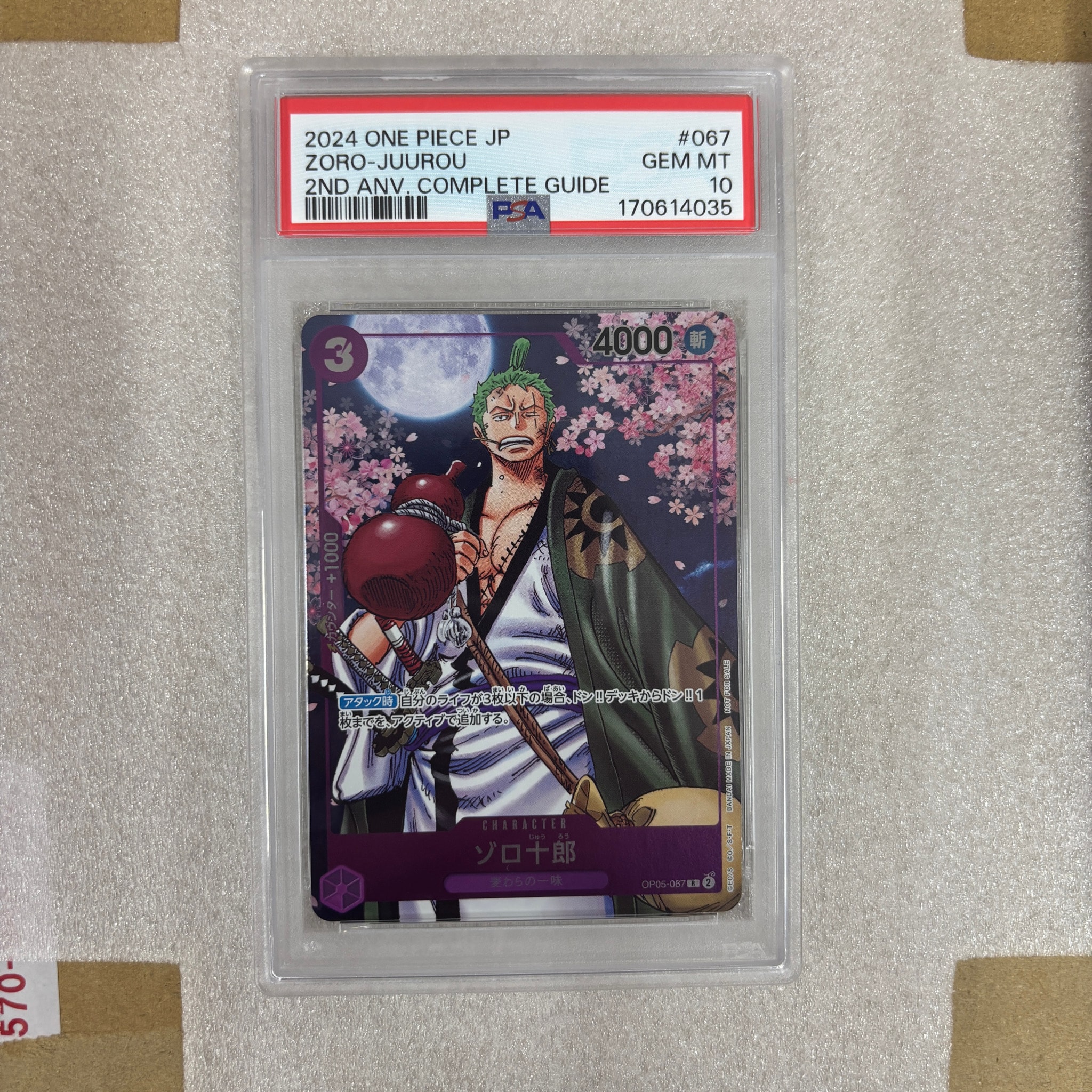 PSA10】ゾロ十郎 R [OP05-067](プロモーションカード「ONE PIECE CARD