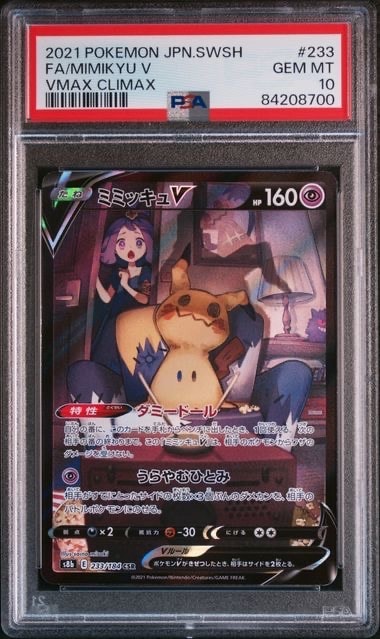 ミミッキュV (アセロラ) CSR[s8b 233/184](ハイクラスパック「VMAX