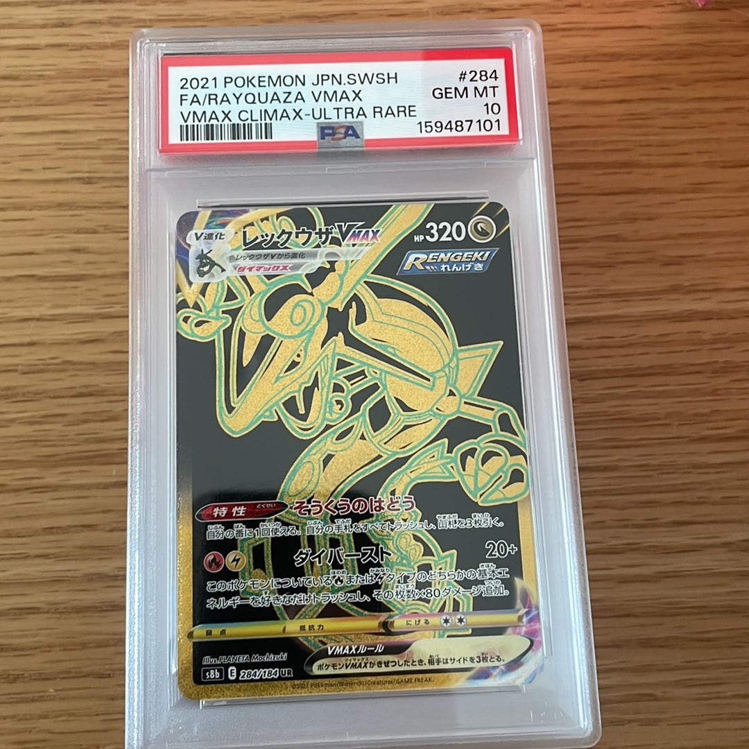 レックウザVMAX UR[S8b 284/184](ハイクラスパック「VMAX