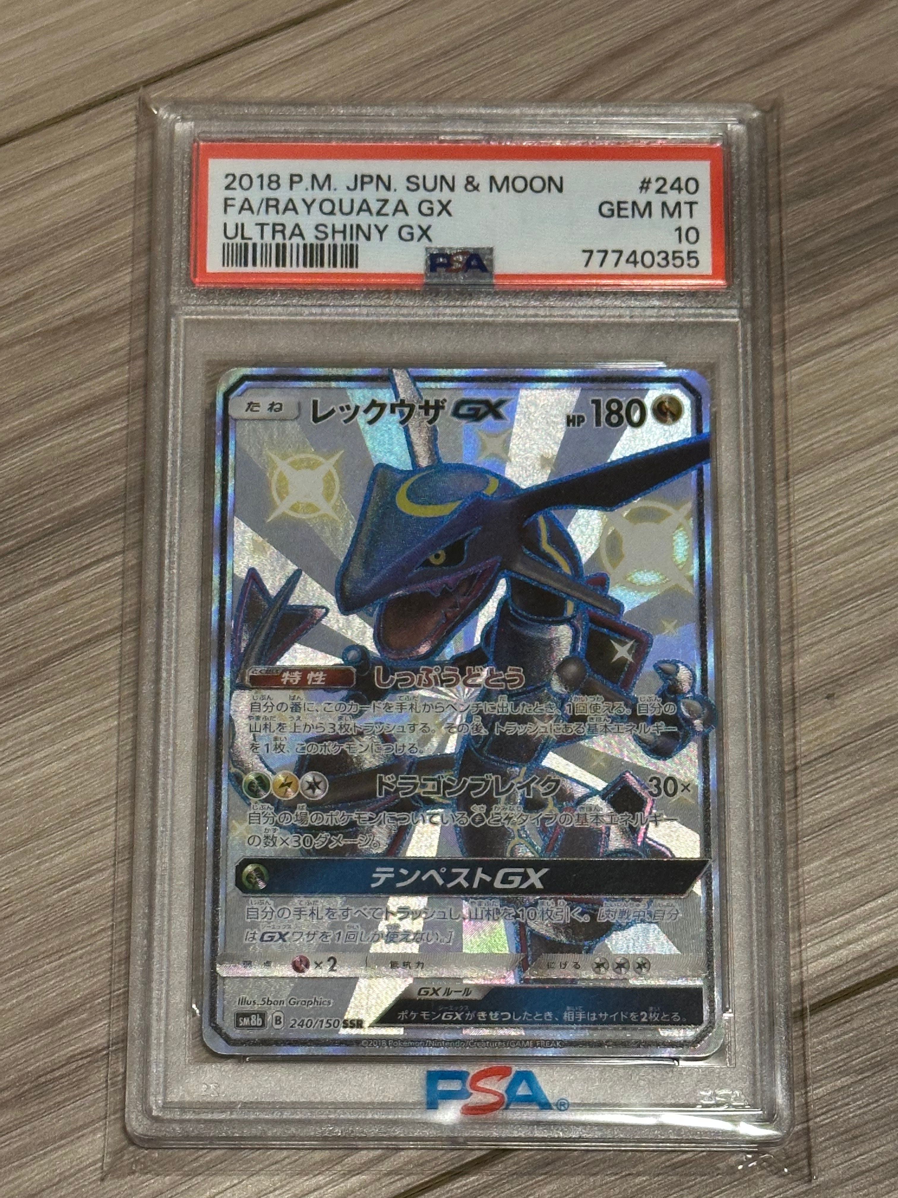 レックウザGX SSR[SM8b 240/150](ハイクラスパック「GXウルトラシャイニー」)