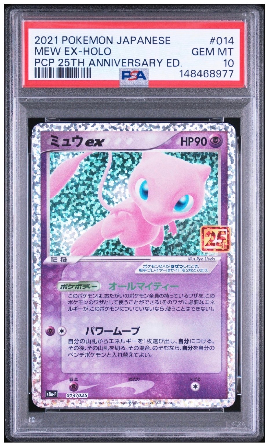 ミュウex: プロモ[S8a-P 014/025](プロモカードパック 25th