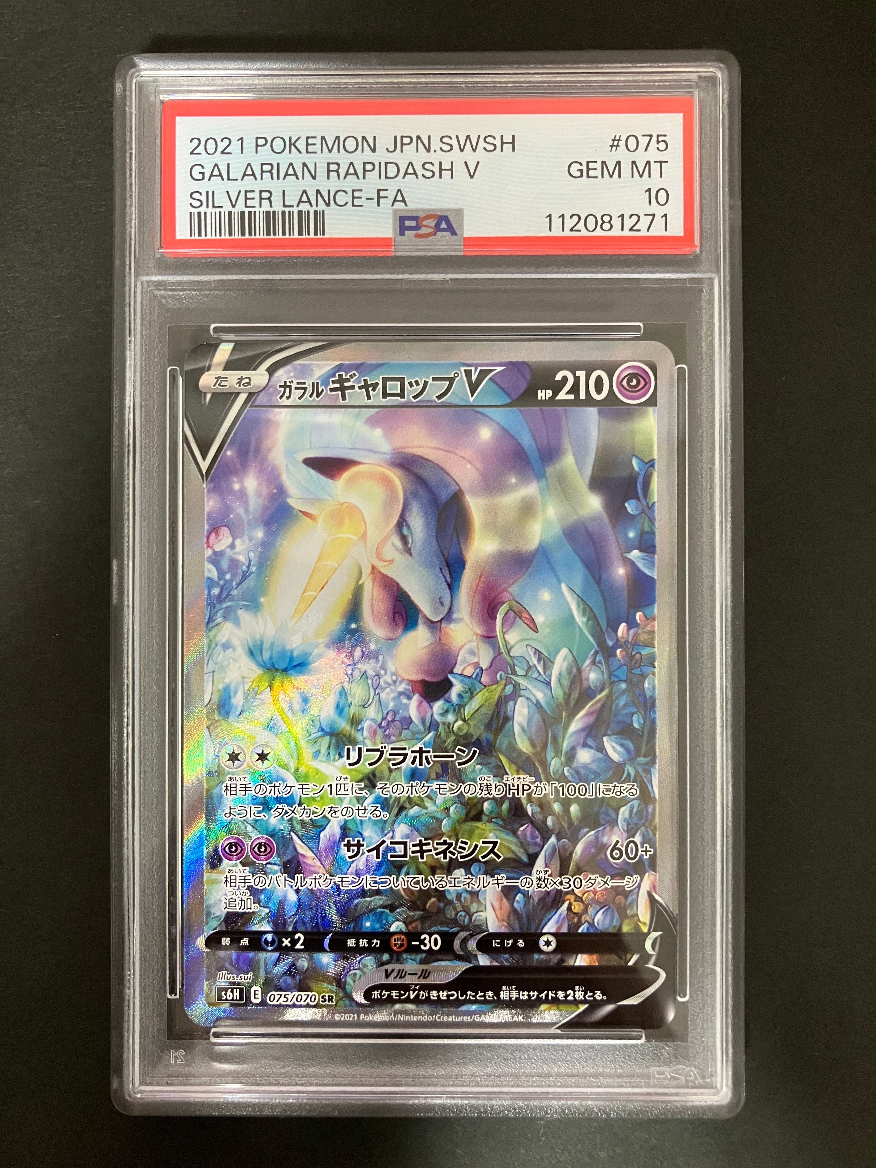 ガラルギャロップV SR: SA[S6H 075/070](拡張パック「白銀のランス」)