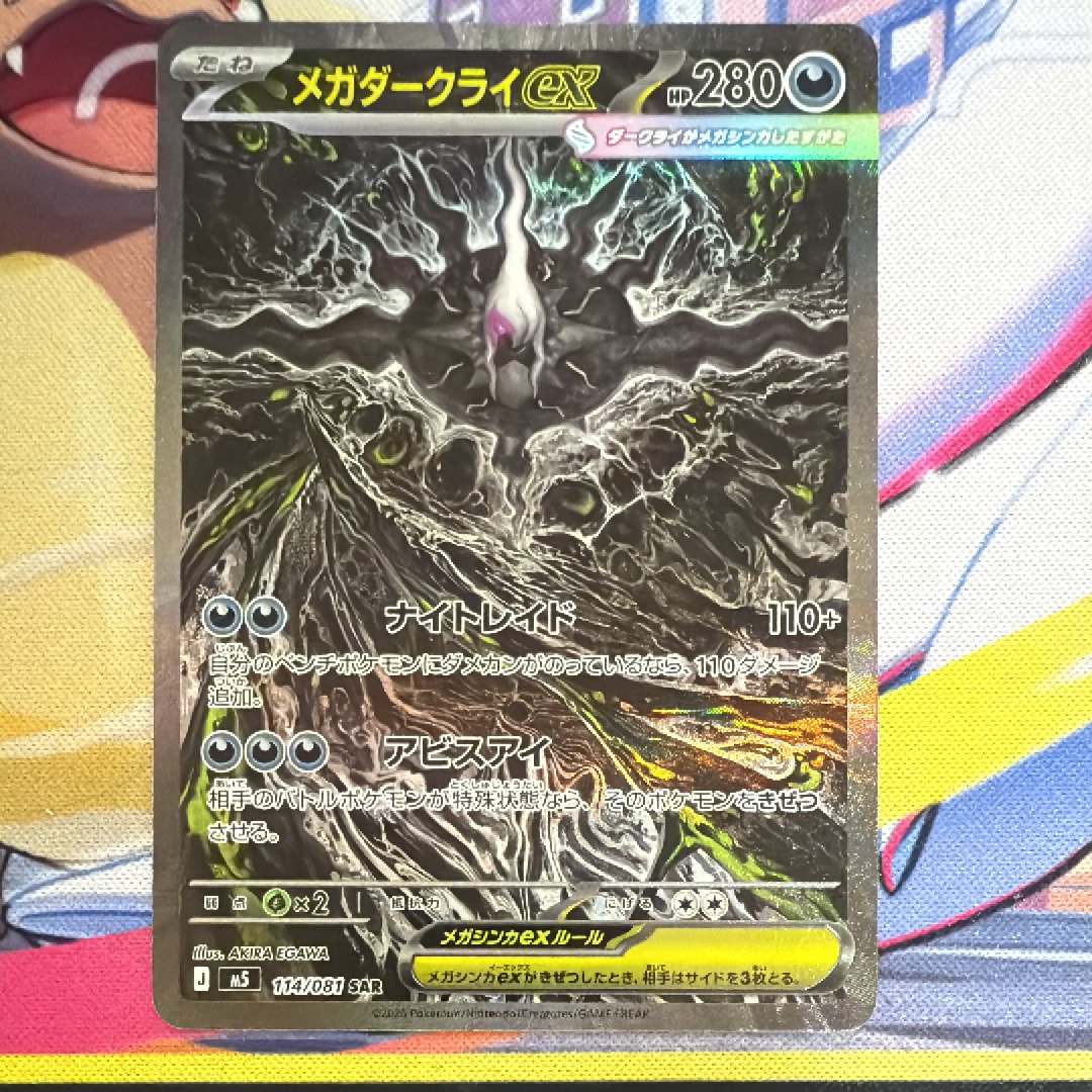 メガダークライex SAR [M5 114/081](拡張パック「アビスアイ」)