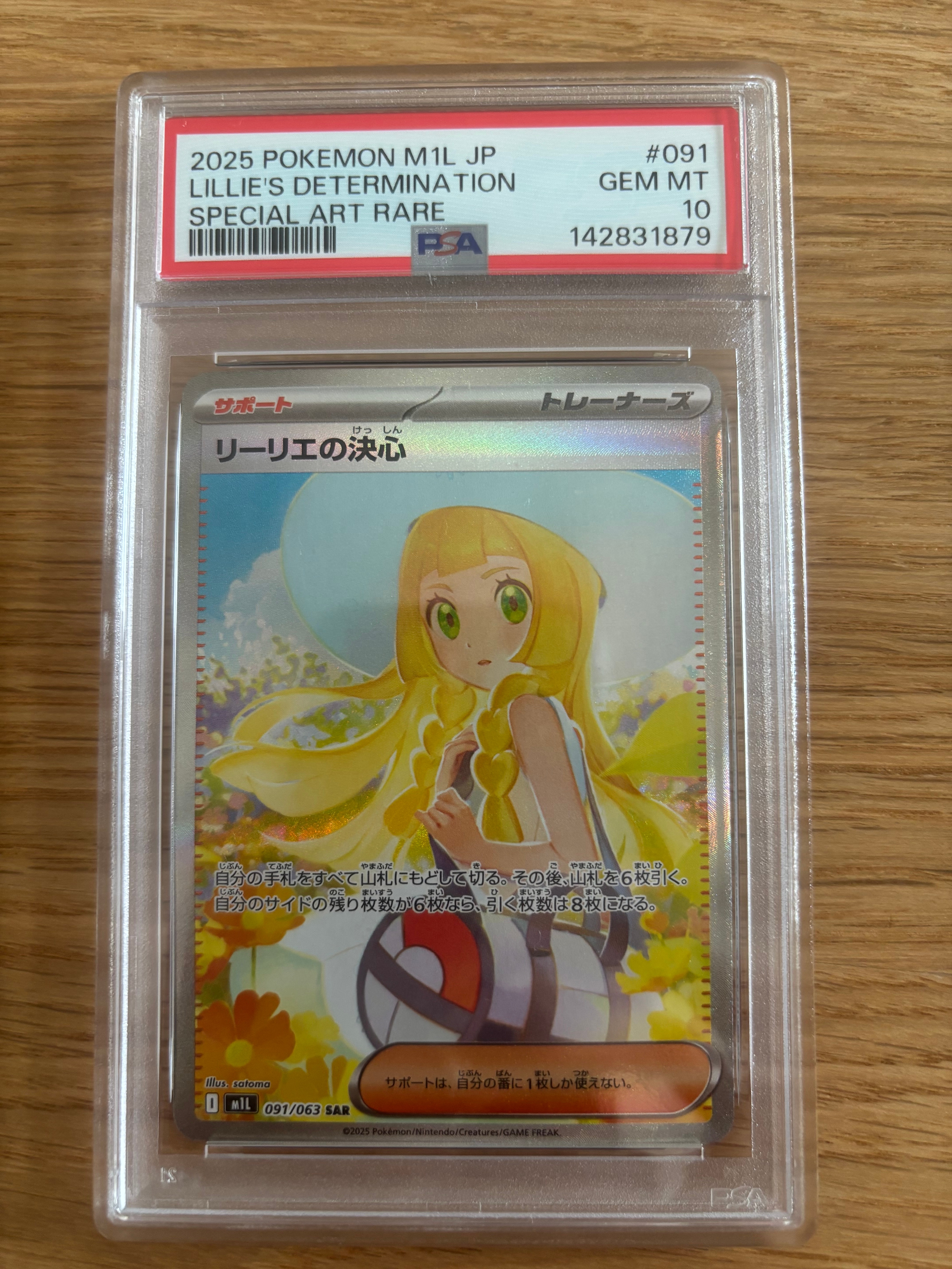 PSA9】リーリエの決心 SAR [M1L 091/063](拡張パック「メガブレイブ