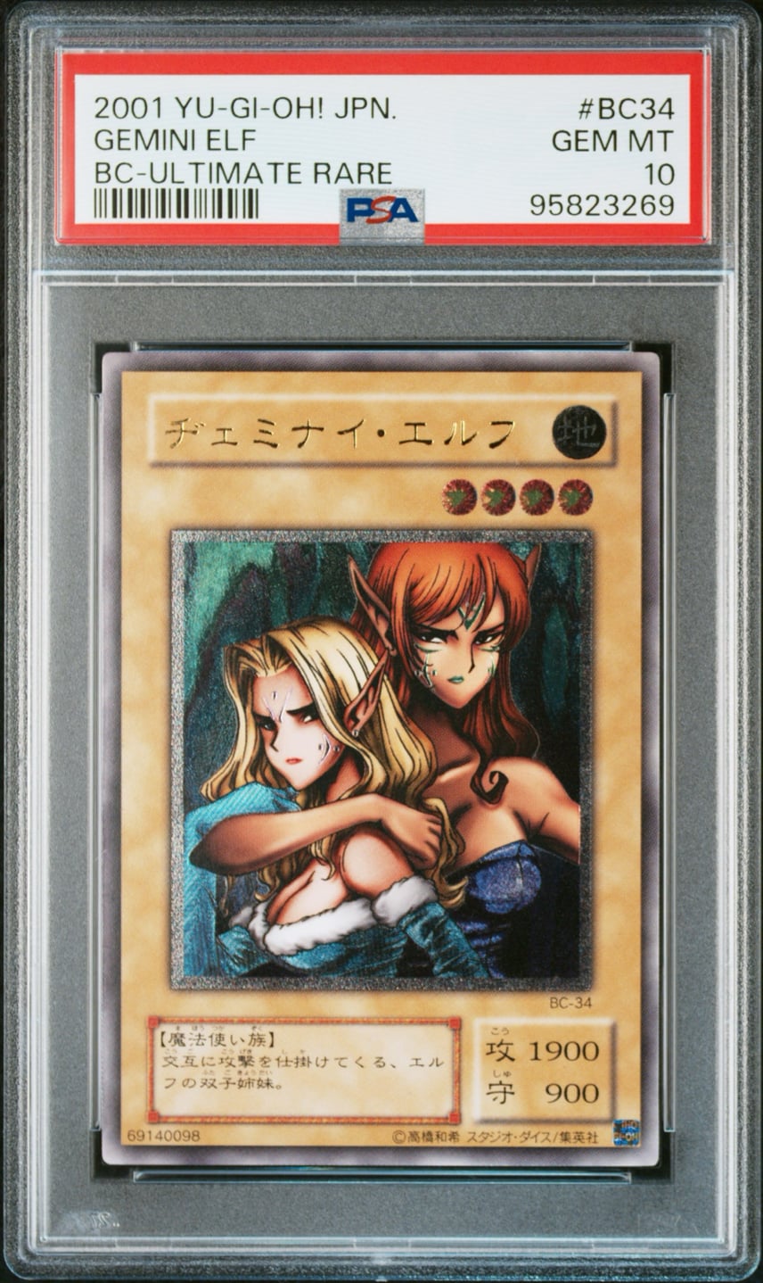 ヂェミナイエルフ ウルトラ PSA10 全世界33枚 PSA10率34% PSA10 ヂェミナイエルフ ウルトラ PSA10 全世界33枚 PSA10率34% PSA10