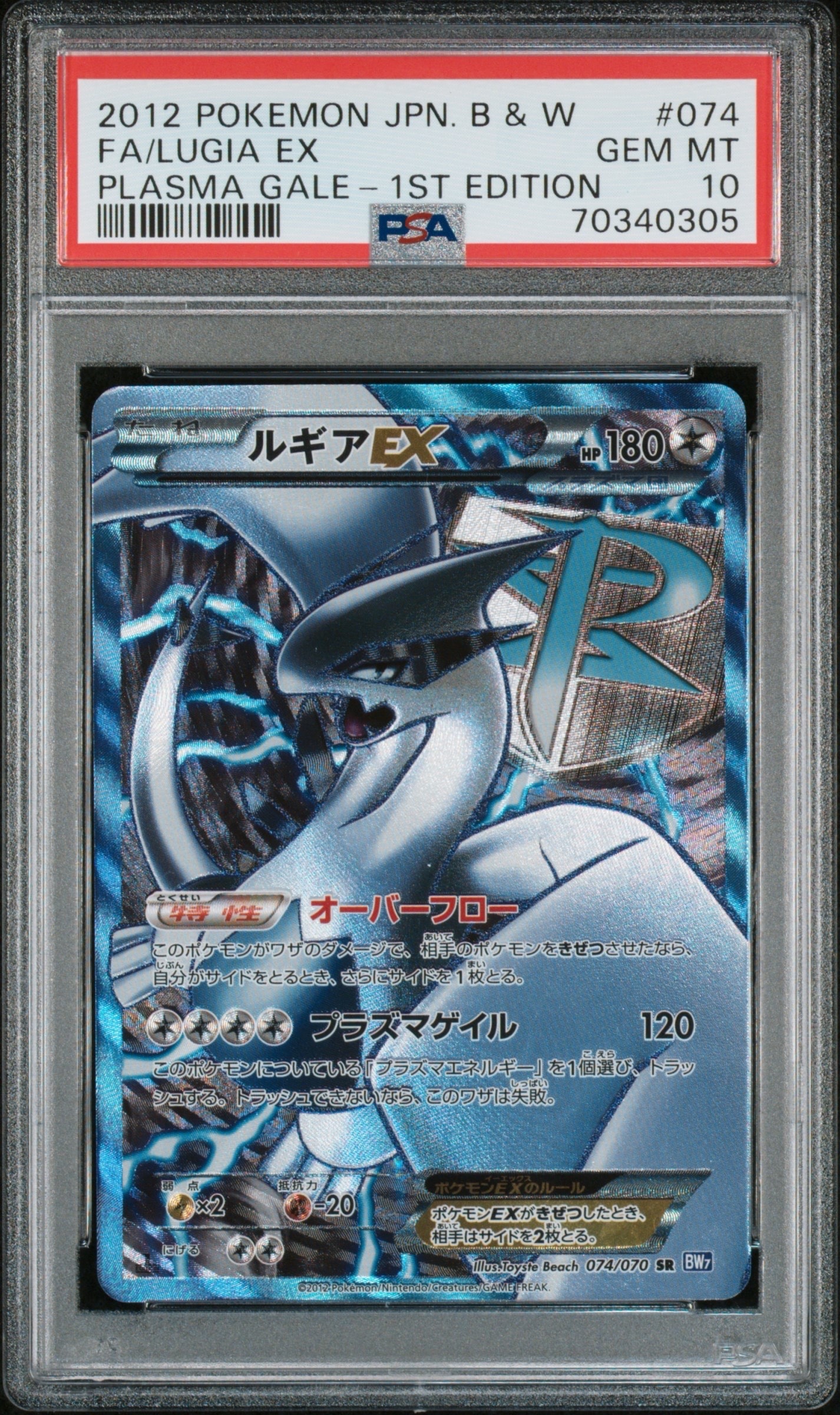 ルギアEX SR :1ED [BW7 074/070](拡張パック「プラズマゲイル」)