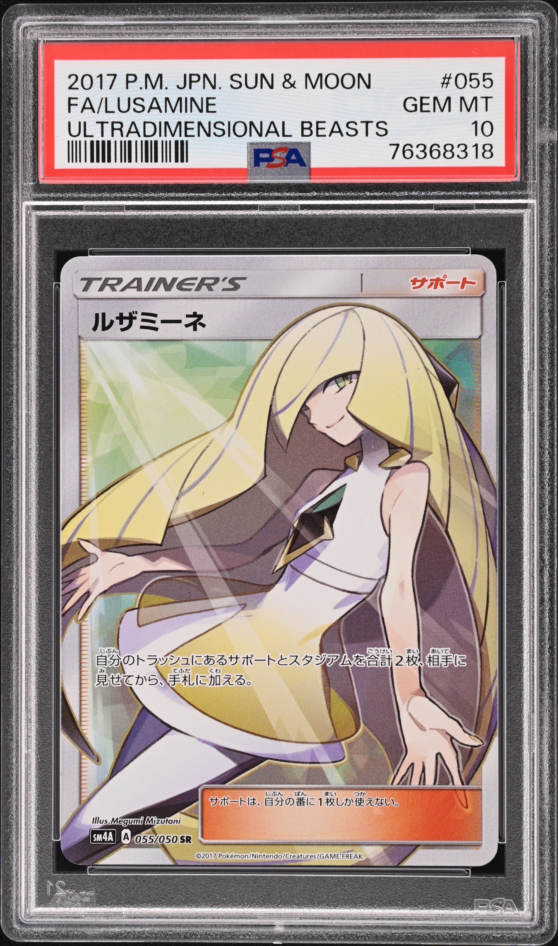 ルザミーネ SR[SM4A 055/050](拡張パック「超次元の暴獣」)