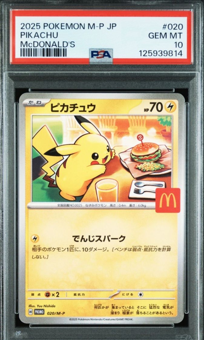 ピカチュウ マクドナルド プロモ PSA10のおすすめアイテム（270ページ