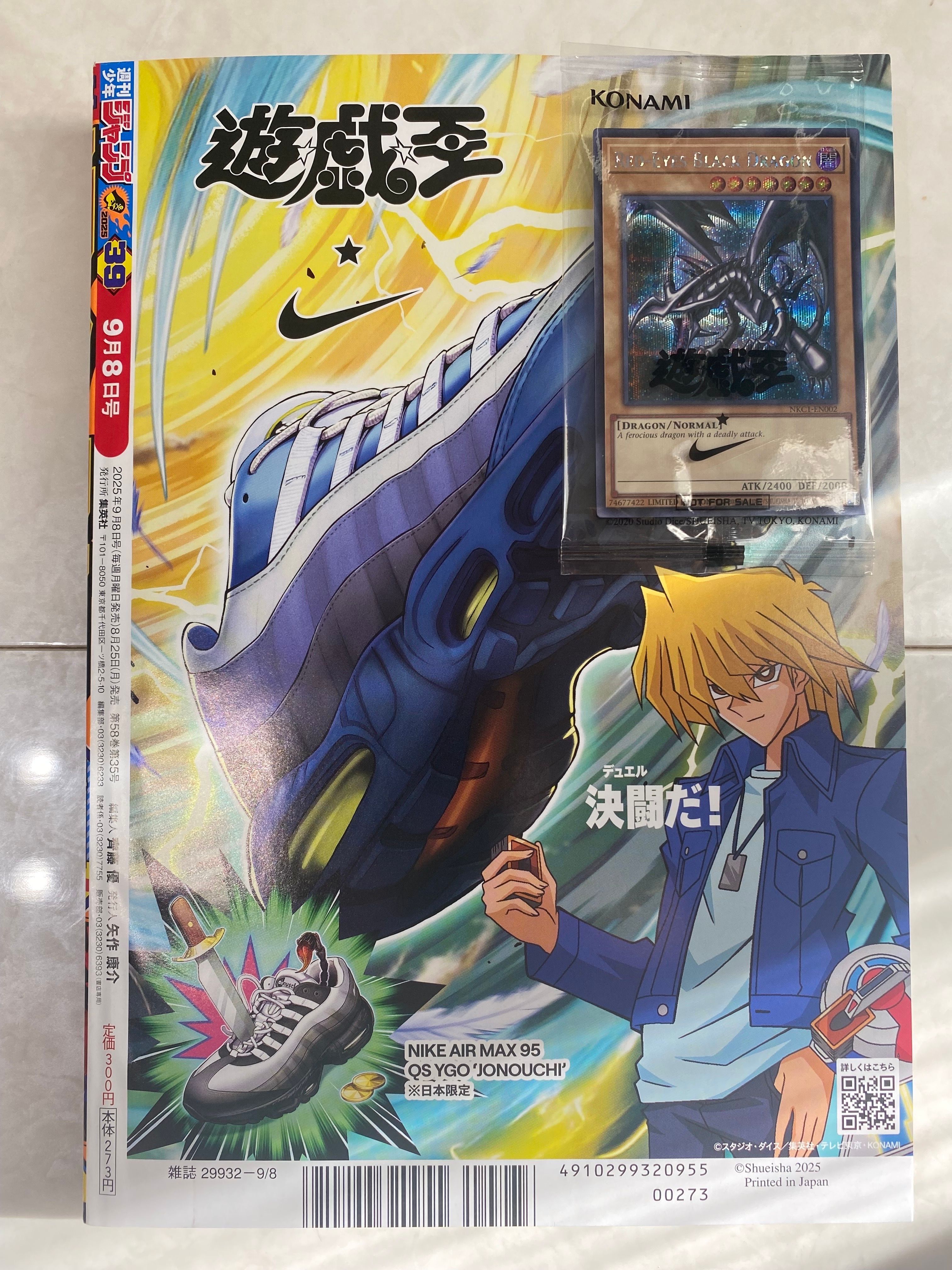 真紅眼の黒竜 SE [NKC1-EN002](遊戯王 x ナイキ エアーマックス 95 QS エアーマッスル House of Duel - 童実野町決闘遊戯館 限定プロモ) 