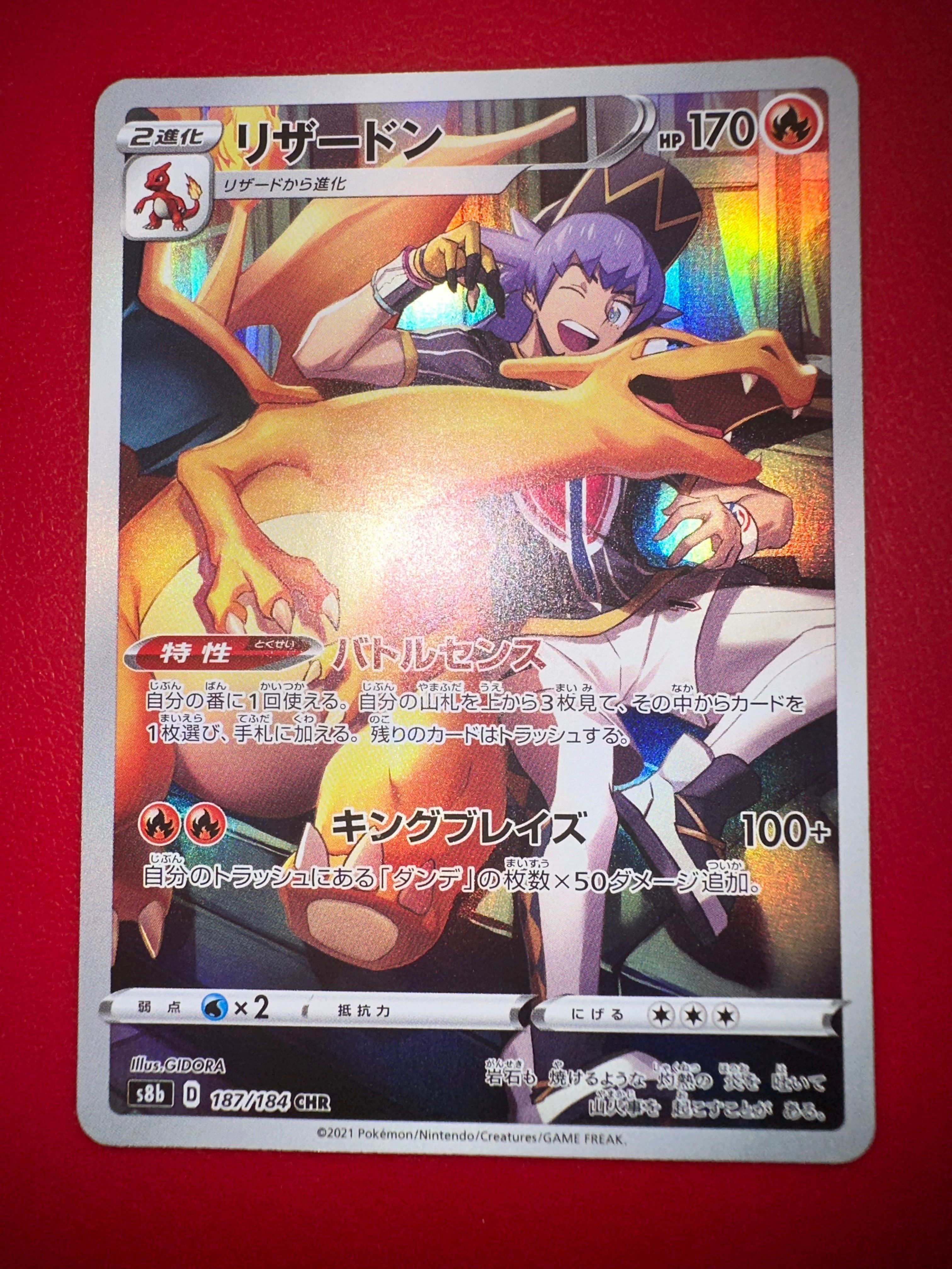 リザードン CHR[s8b 187/184](ハイクラスパック「VMAXクライマックス」)