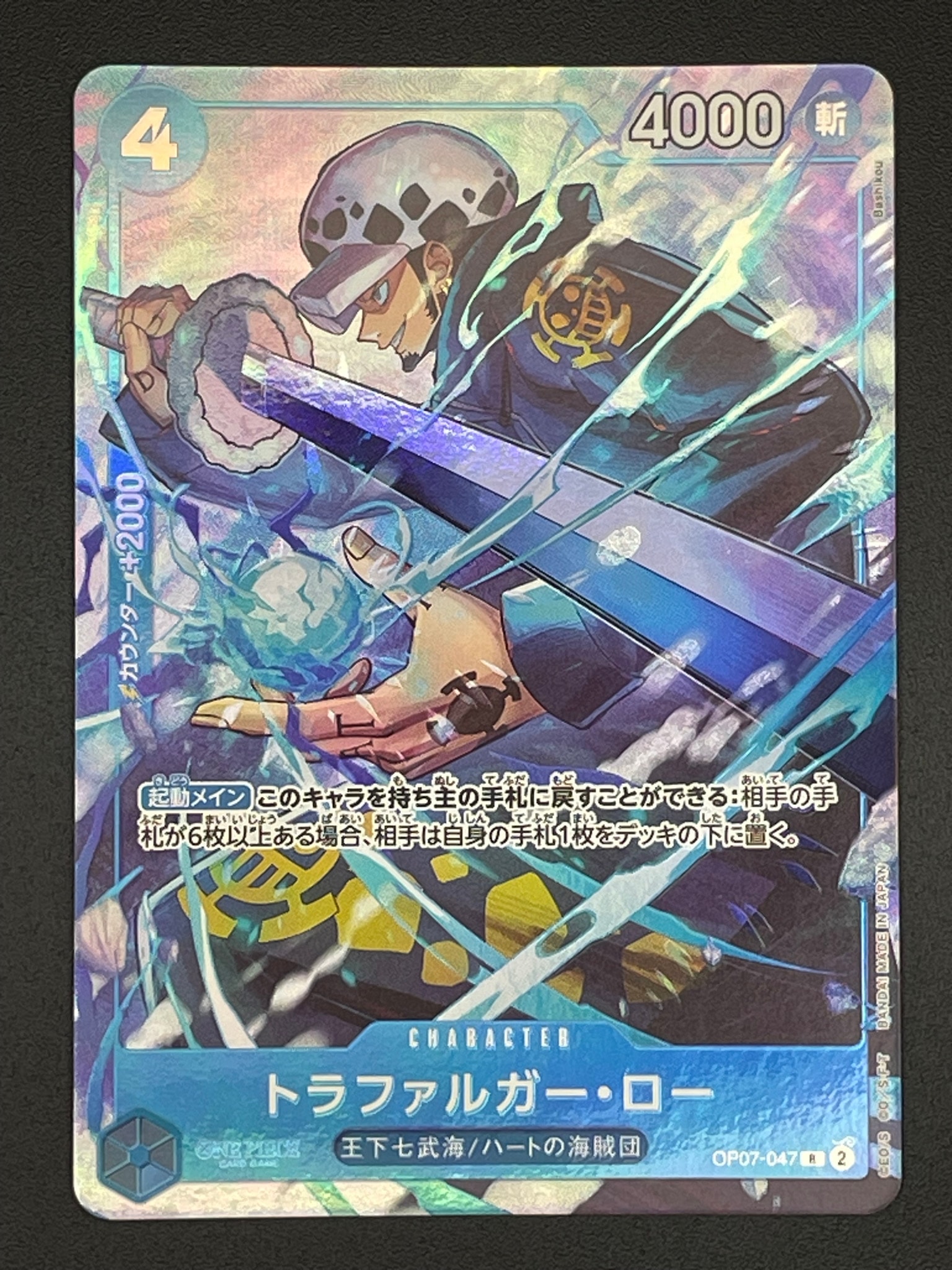 トラファルガー・ロー R [OP07-047](プロモーションカード「Vジャンプ