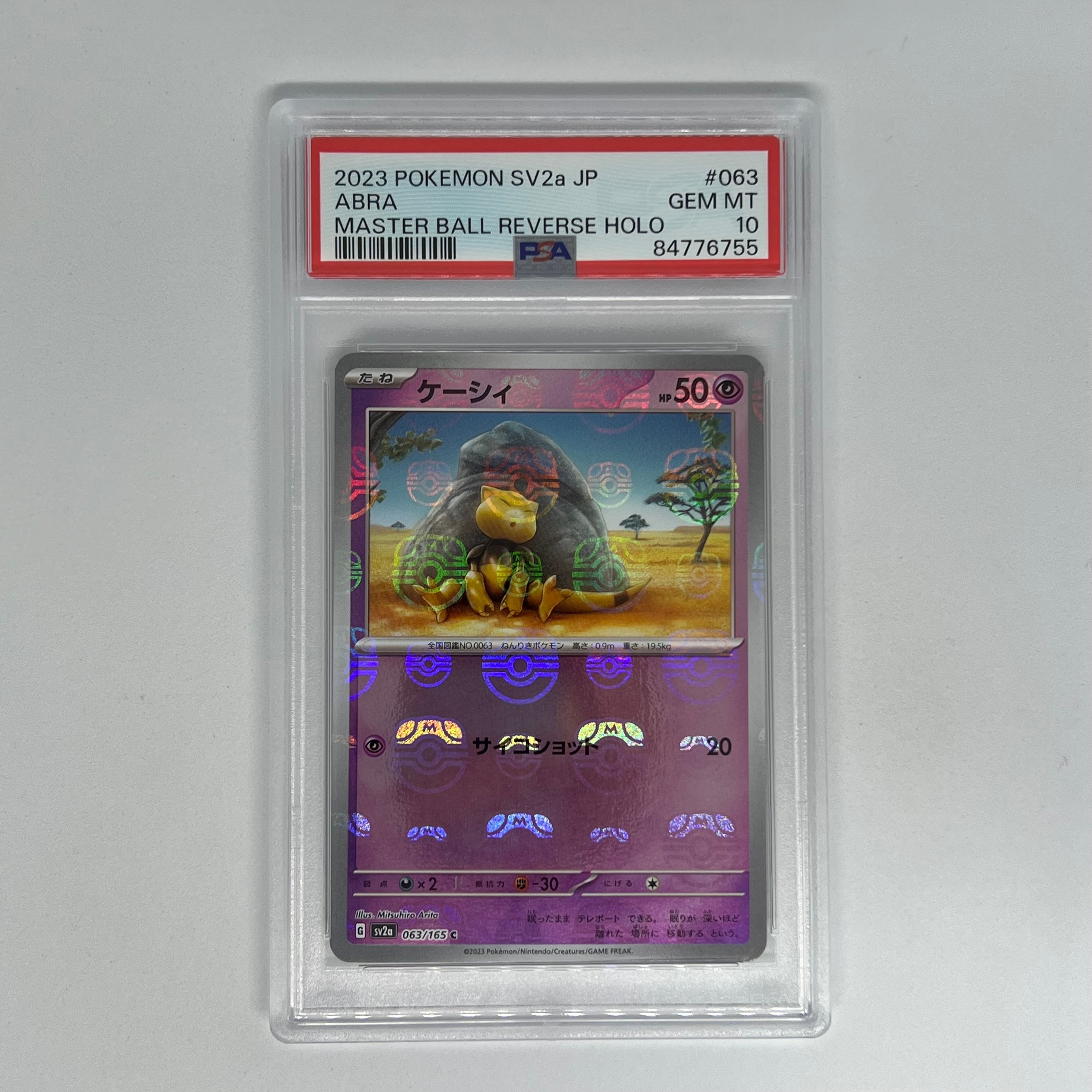 PSA10】ケーシィ C: マスターボールミラー[SV2a 063/165](強化拡張