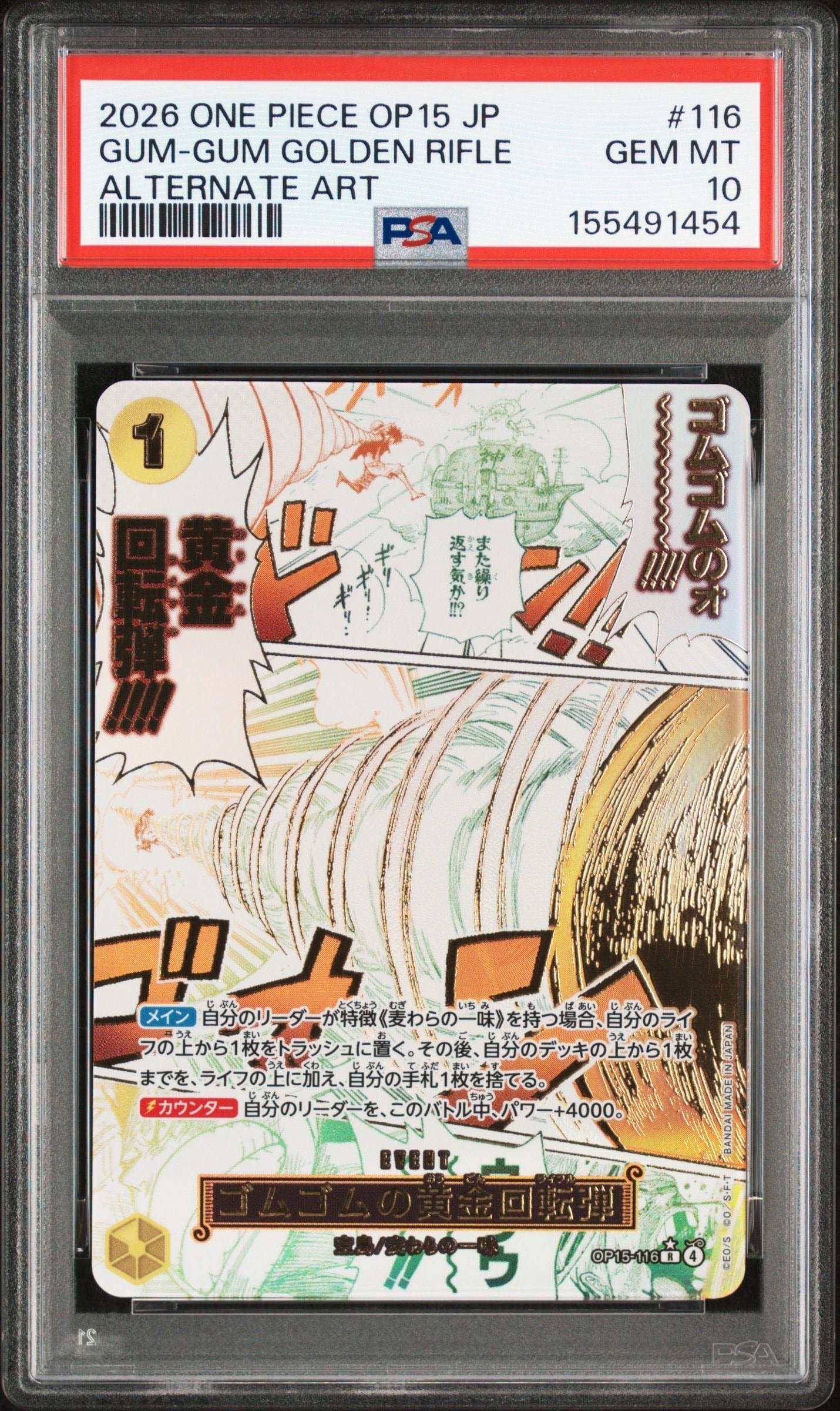 ゴムゴムの黄金回転弾 R-P [OP15-116](ブースターパック「神の島の冒険
