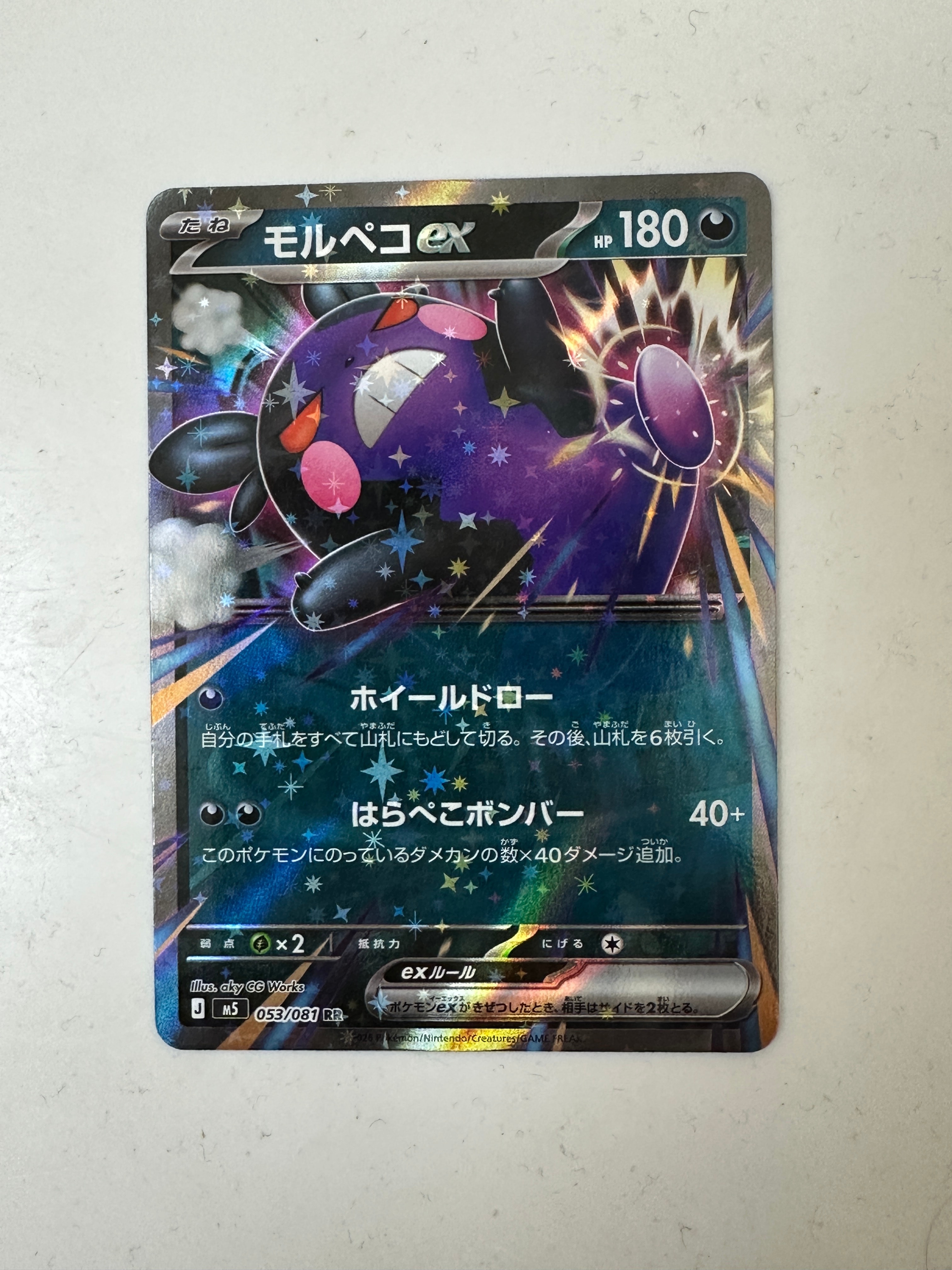 ラムパルドex RR [M5 043/081](拡張パック「アビスアイ」)