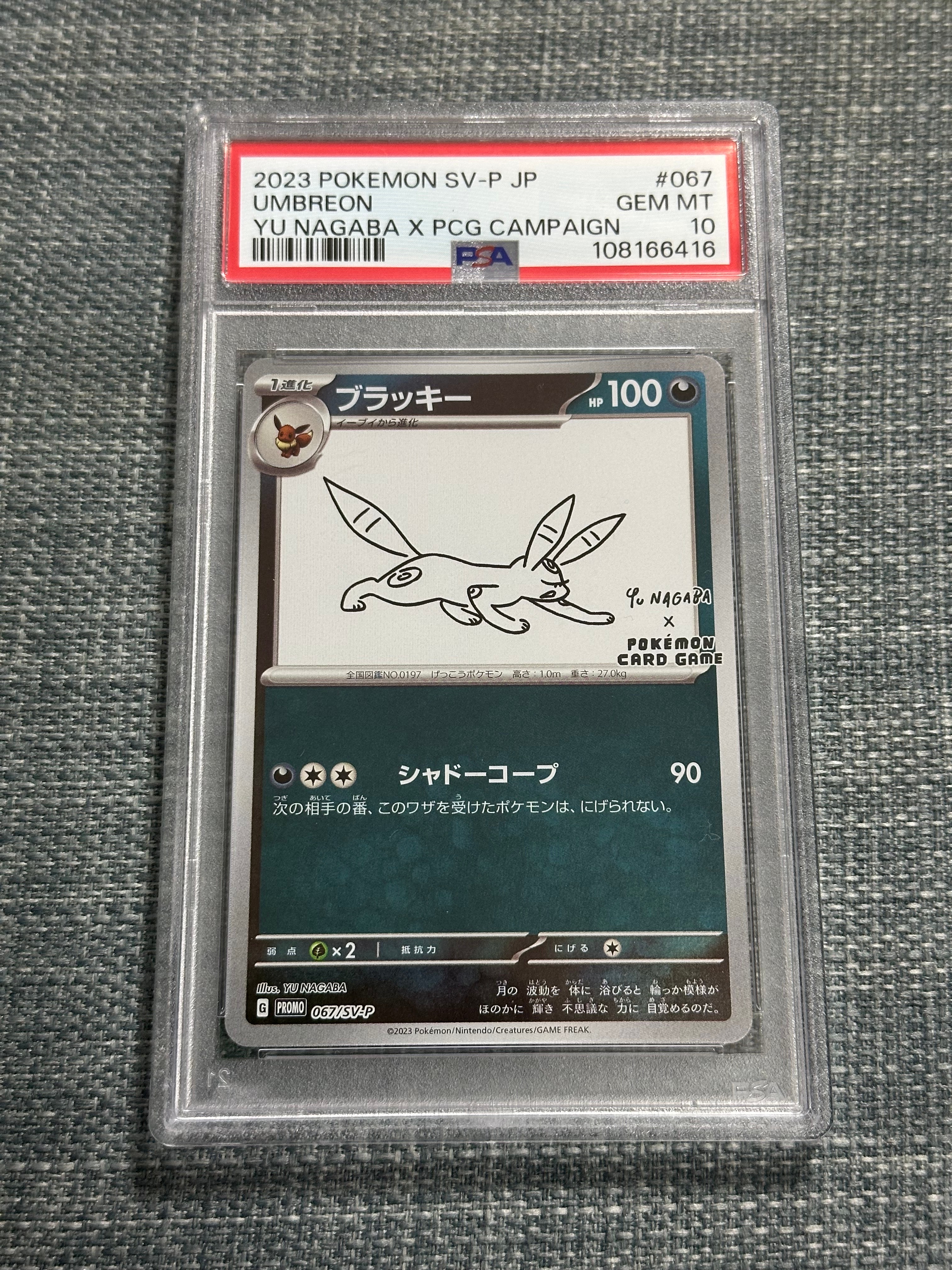 ブラッキー: プロモ (ナガバブラッキー) [SV-P 067](「YU NAGABA