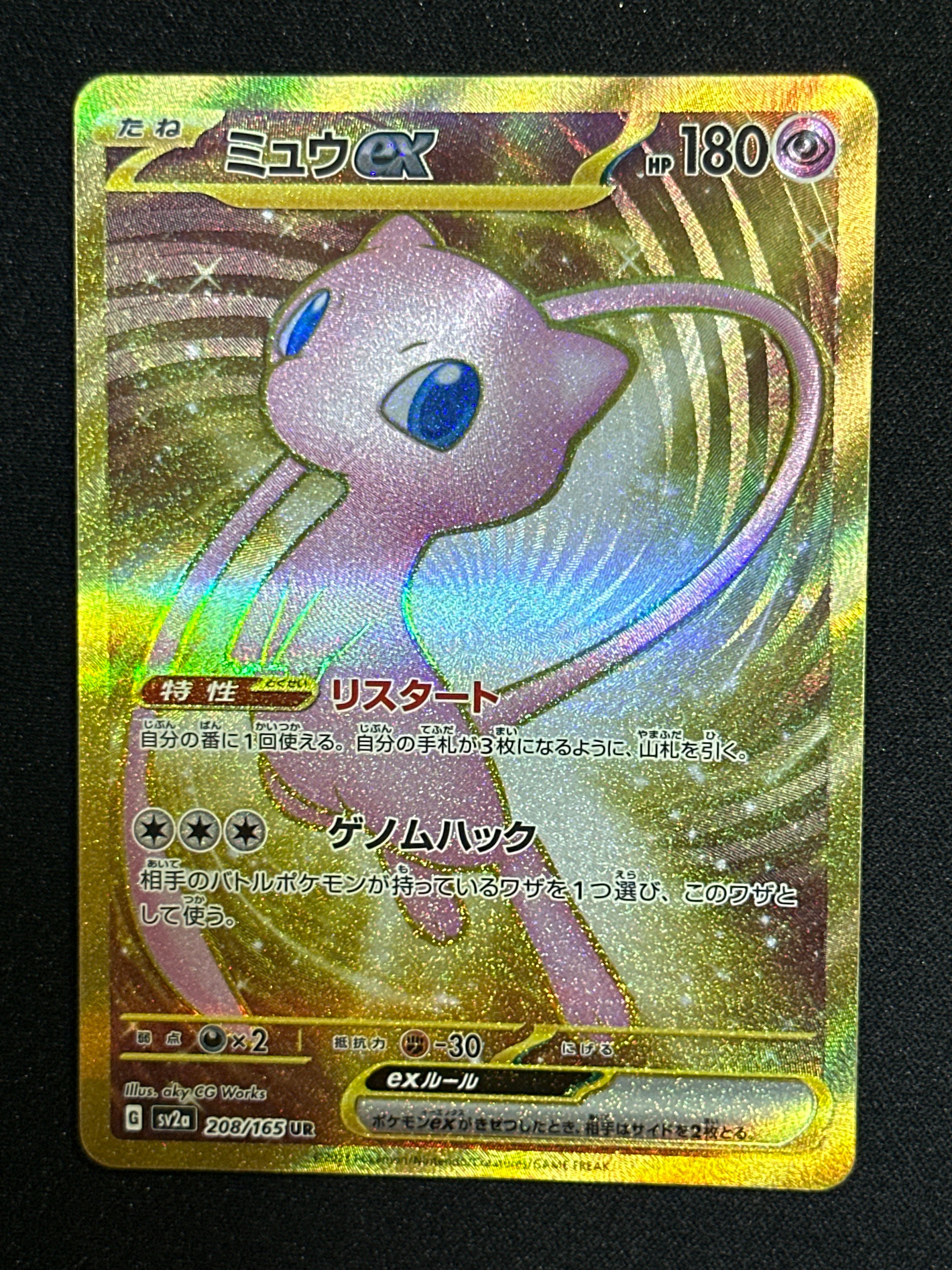 ミュウex UR[SV2a 208/165](強化拡張パック「ポケモンカード151」)