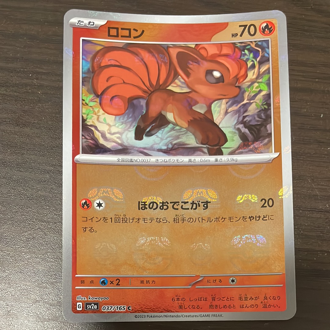 ロコン C: マスターボールミラー[SV2a 037/165](強化拡張パック「ポケモンカード151」)