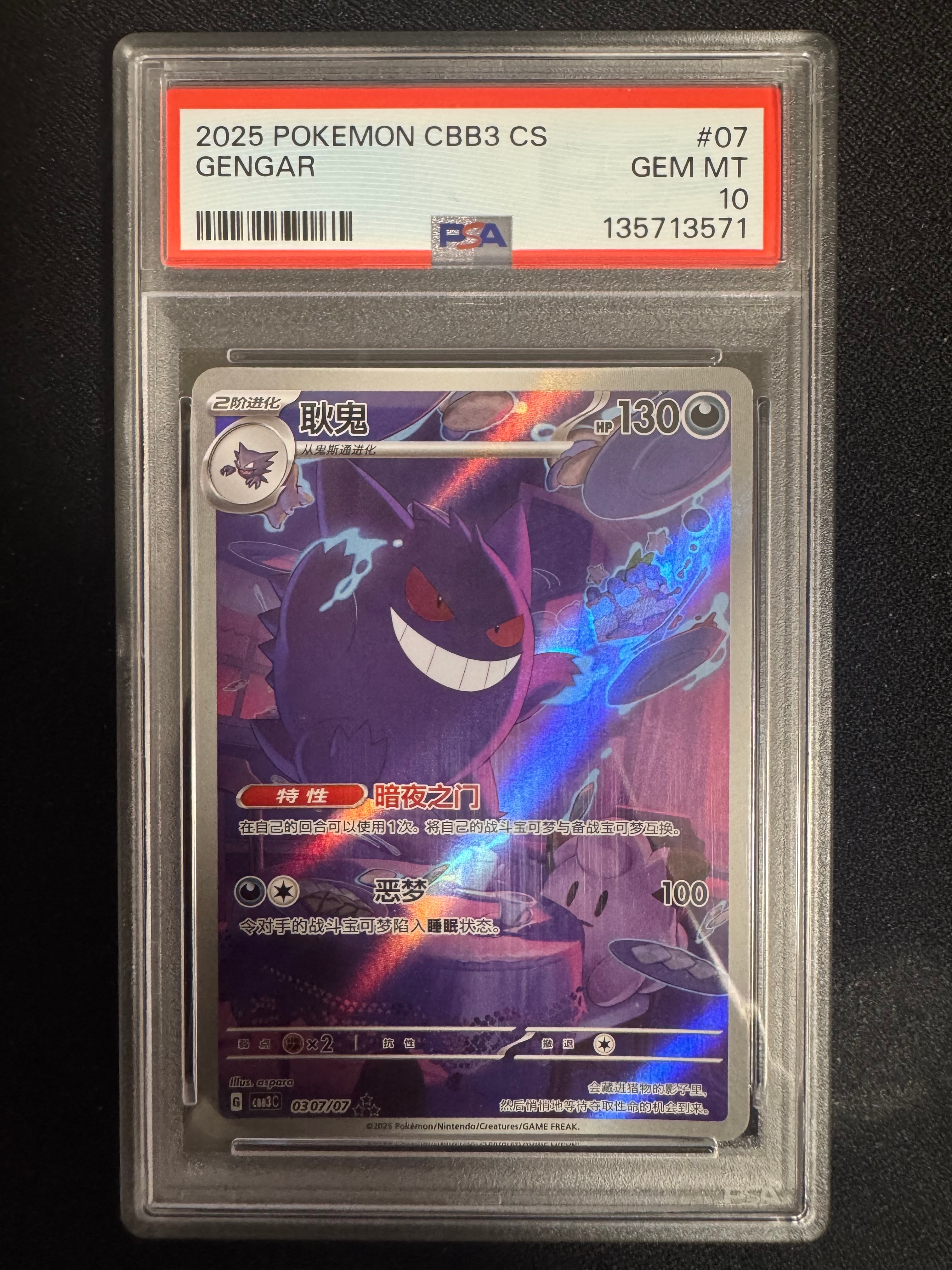 PSA9】ゲンガー AR [CBB3C 0307/07]【中国語版】(スカーレット