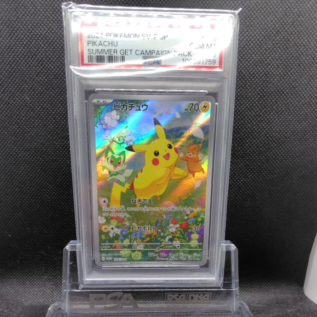 ピカチュウ P [SV-P 218](プロモカードパック「ポケカの夏がキタ!プロモカードGetキャンペーン!」)