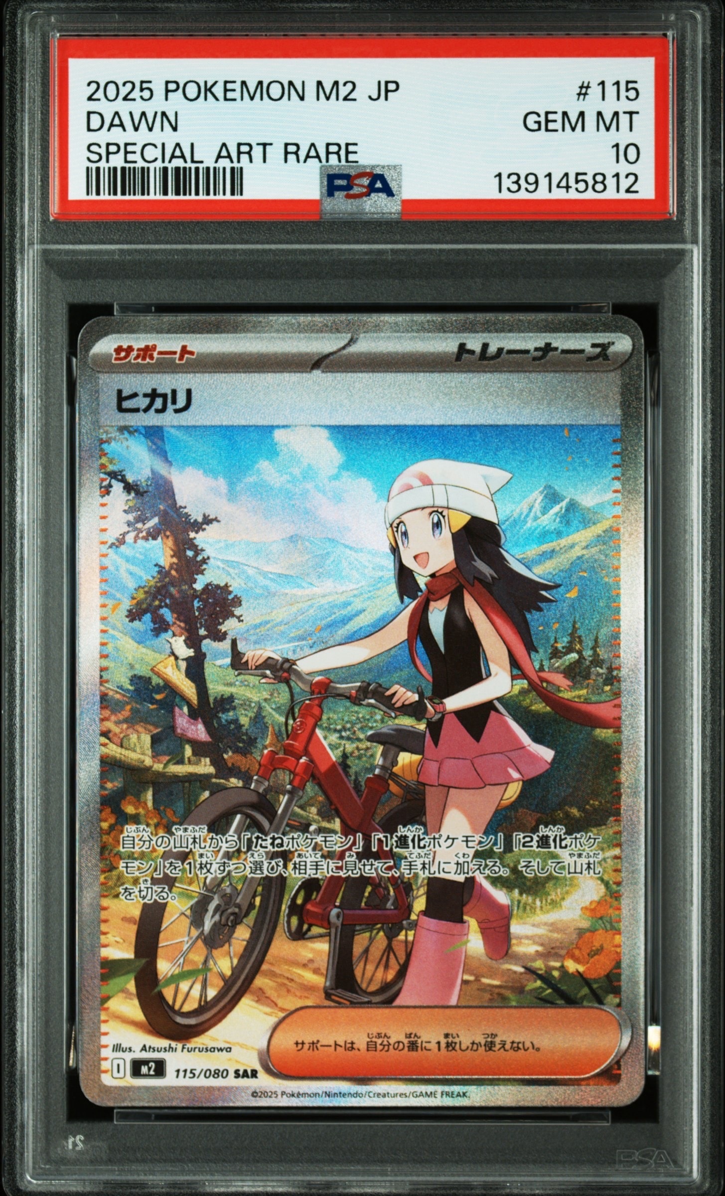 ヒカリ SAR [M2 115/080](拡張パック「インフェルノX」)