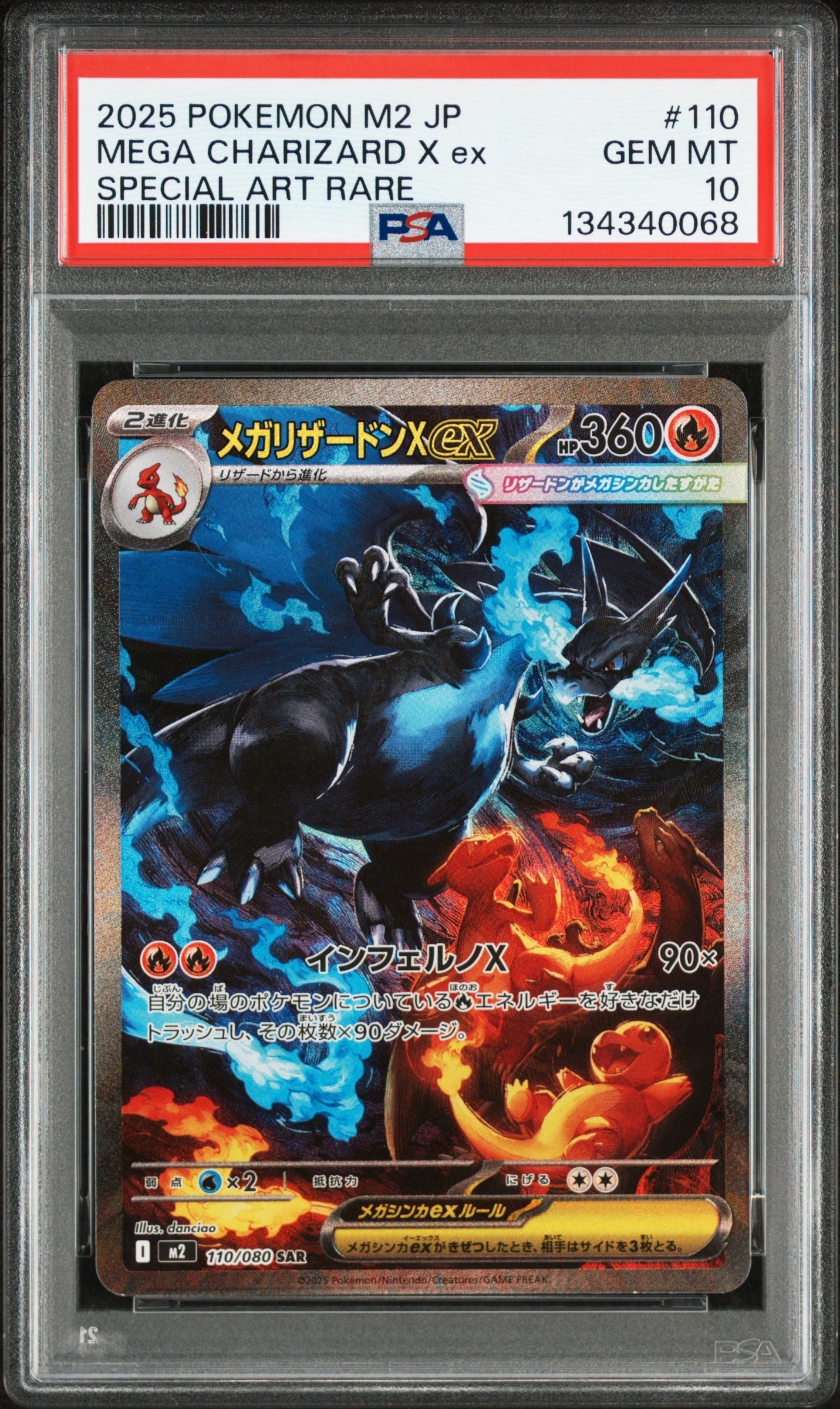 メガリザードンXex SAR [M2 110/080](拡張パック「インフェルノX」)
