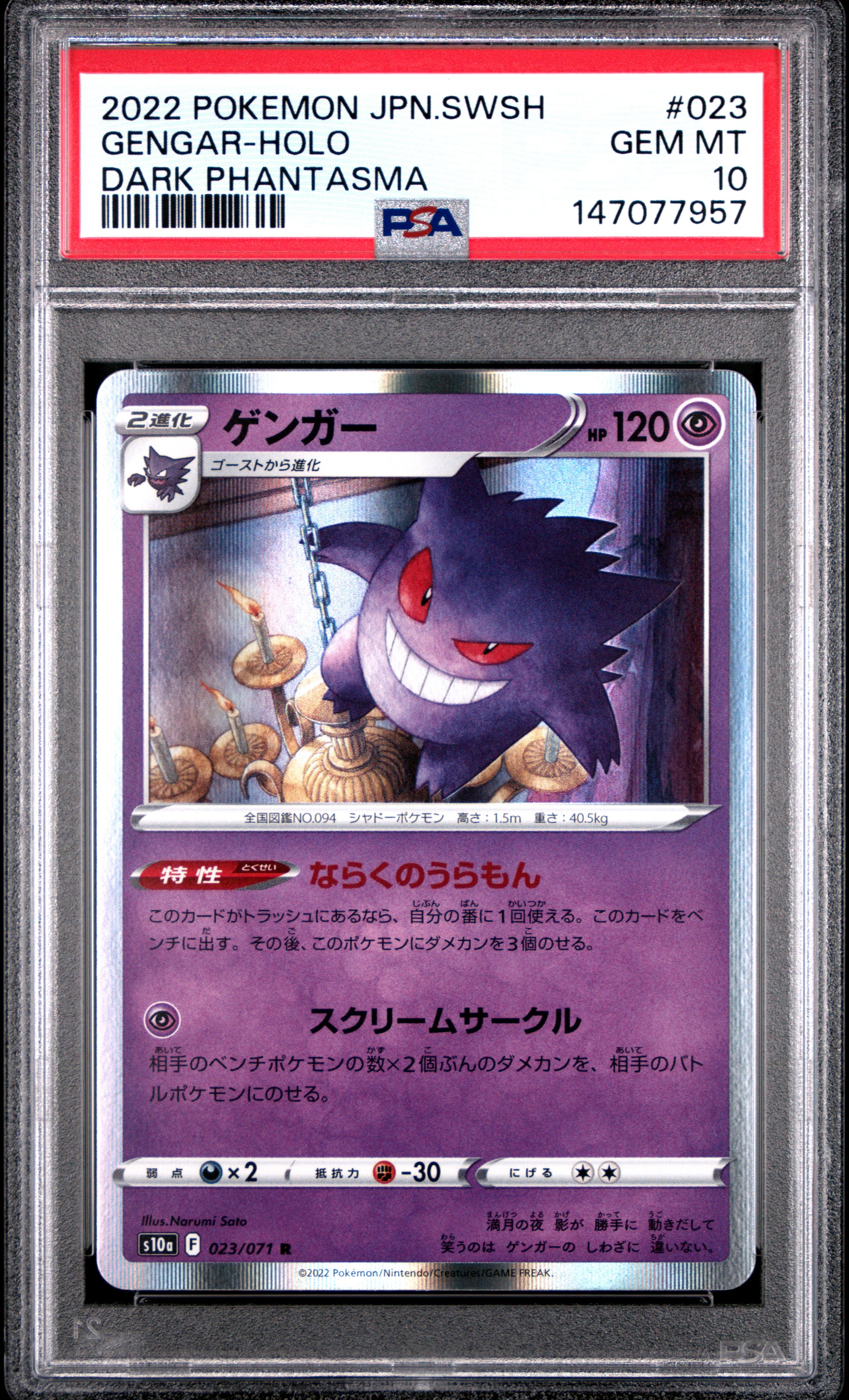 【PSA10】ゲンガー R[s10a 023/071] 3連番 PSA10】ゲンガー R[s10a 023/071](強化拡張パック「ダークファンタズマ