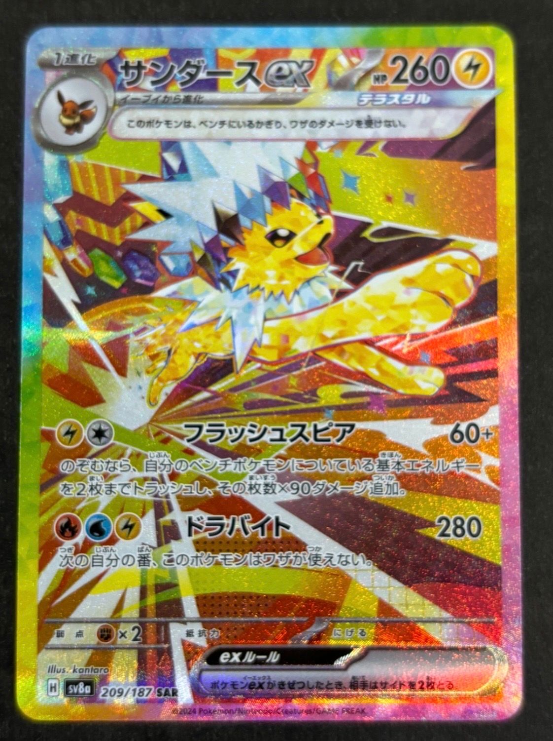 サンダースex SAR [SV8a 209/187](ハイクラスパック「テラスタルフェスex」)