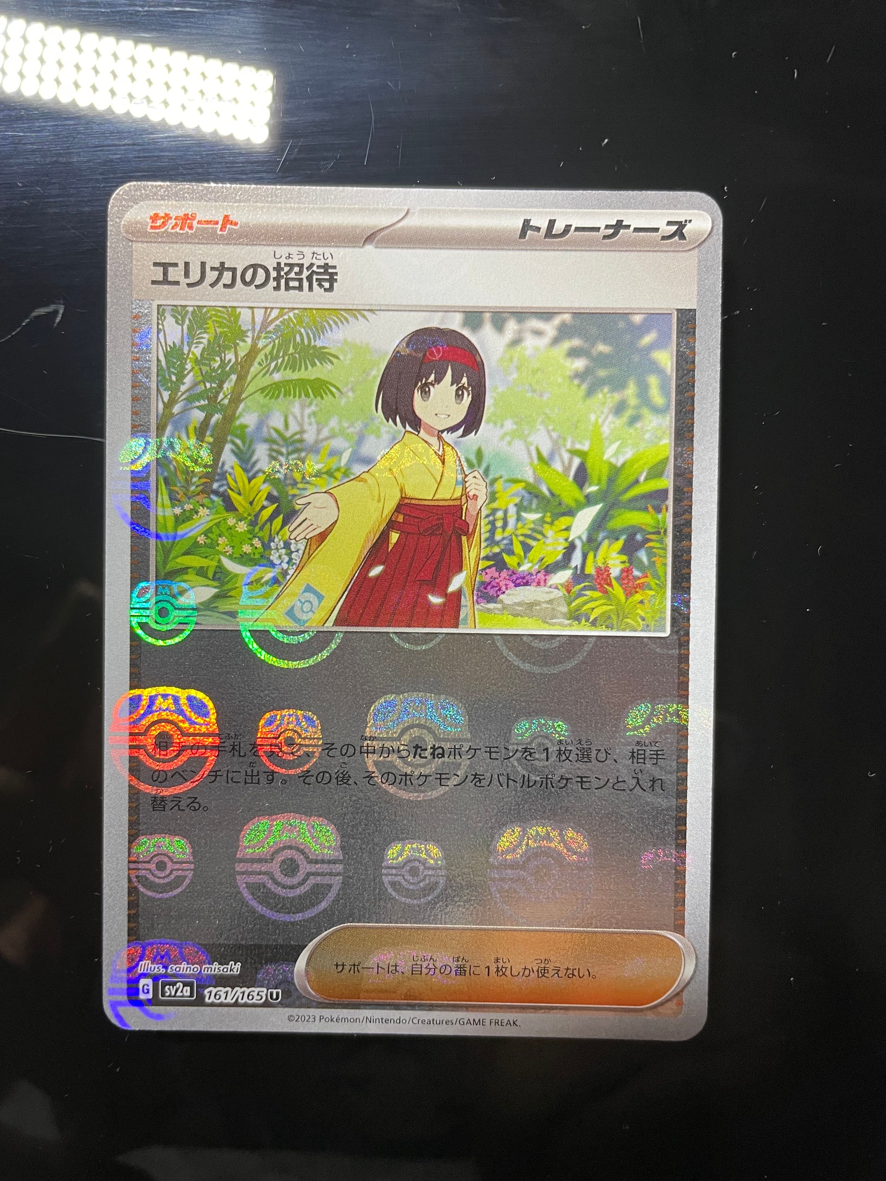 エリカの招待 U: マスターボールミラー[SV2a 161/165](強化拡張パック「ポケモンカード151」)