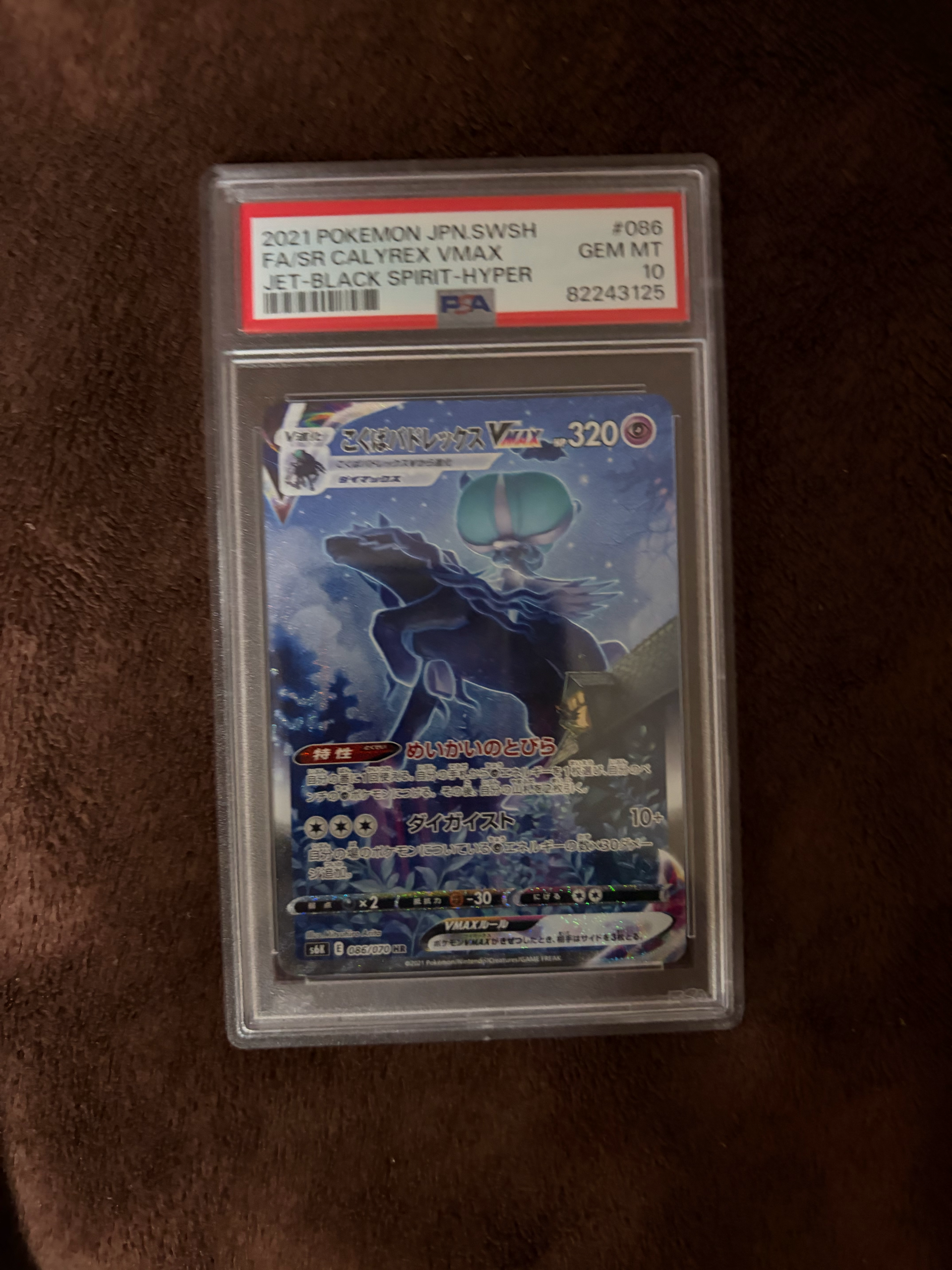 PSA10 こくばバドレックス VMAX HR SA 漆黒のガイスト PSA10】こくばバドレックスVMAX HR: SA[S6K 086/070](拡張パック「漆黒