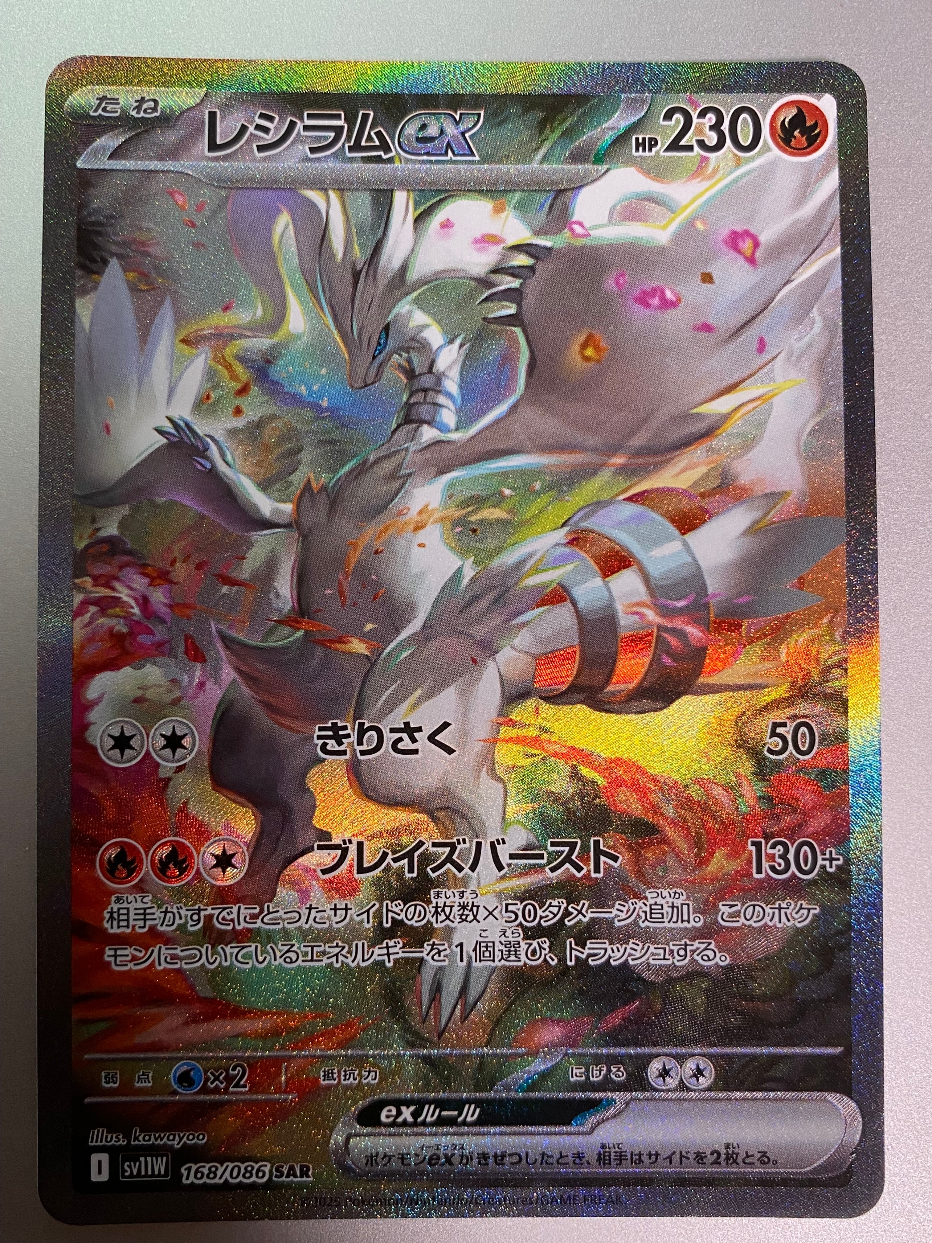 PSA10】レシラムex SAR [SV11W 168/086](拡張パック「ホワイトフレア