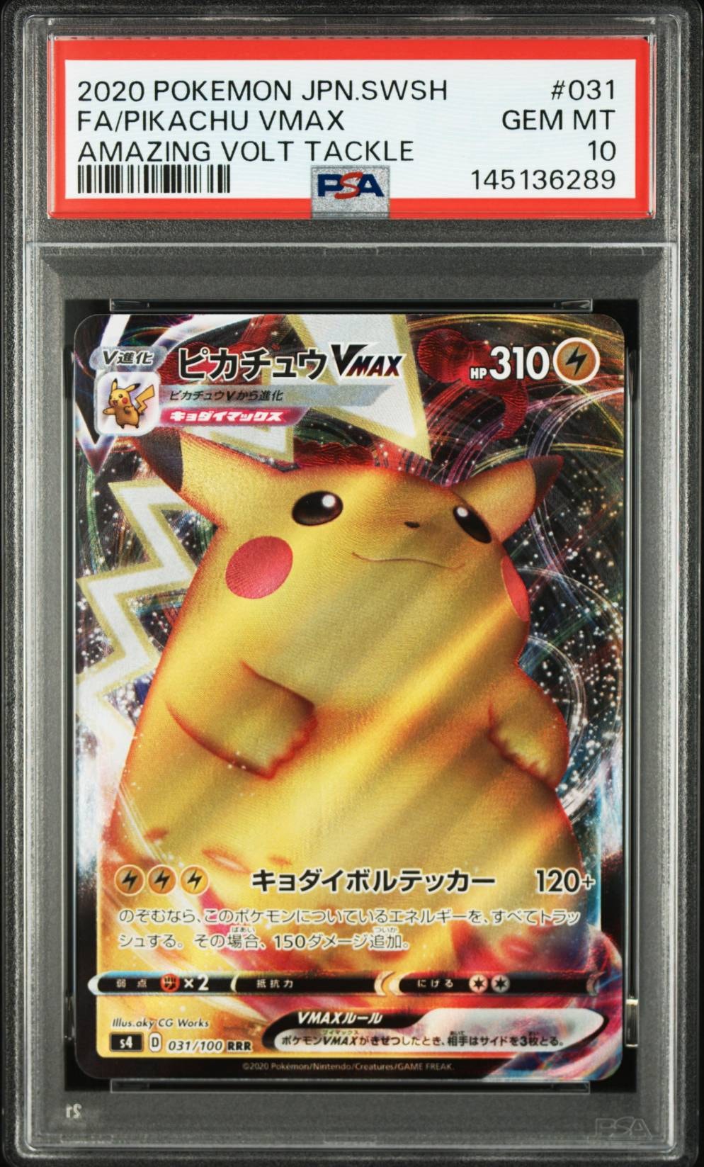 PSA10】ピカチュウVMAX RRR[s4 031/100](拡張パック「仰天の