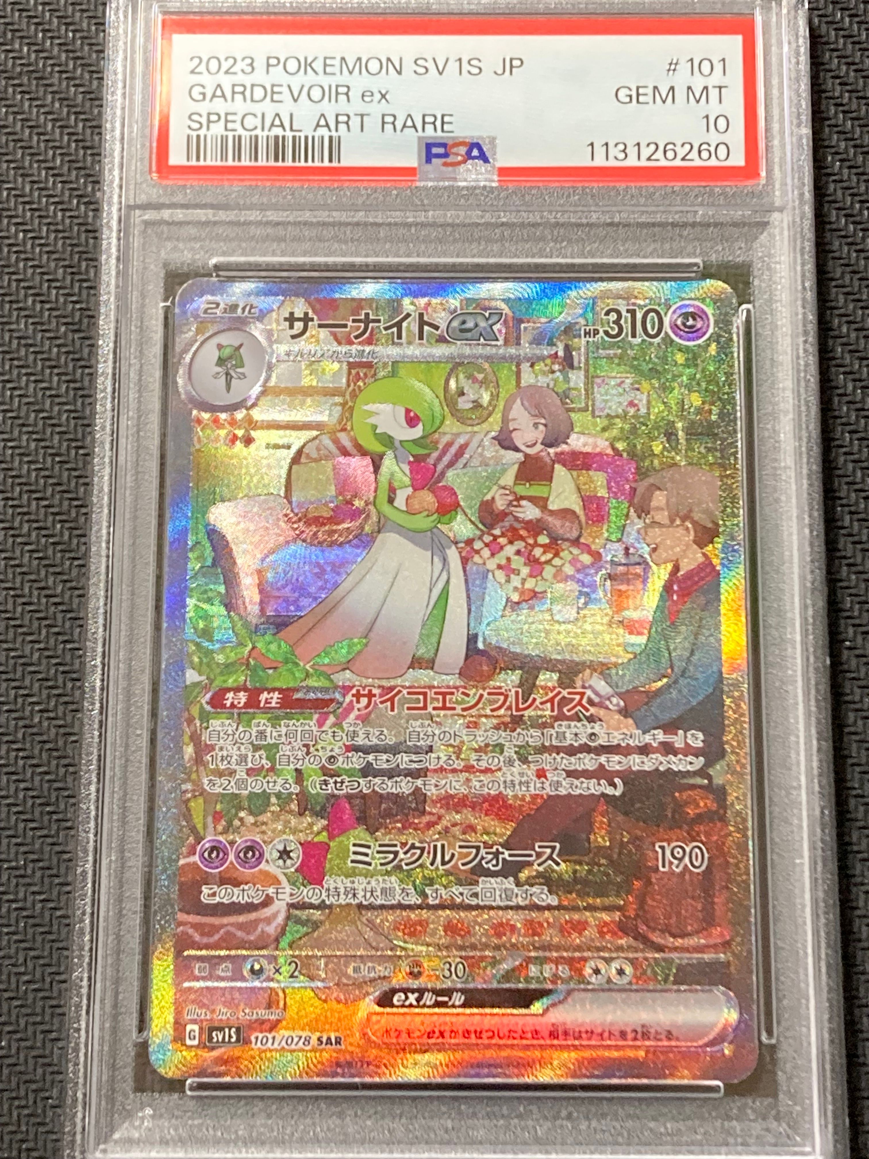 サーナイトex SAR[SV1S 101/078](スカーレット&バイオレット 拡張パック「スカーレットex」)