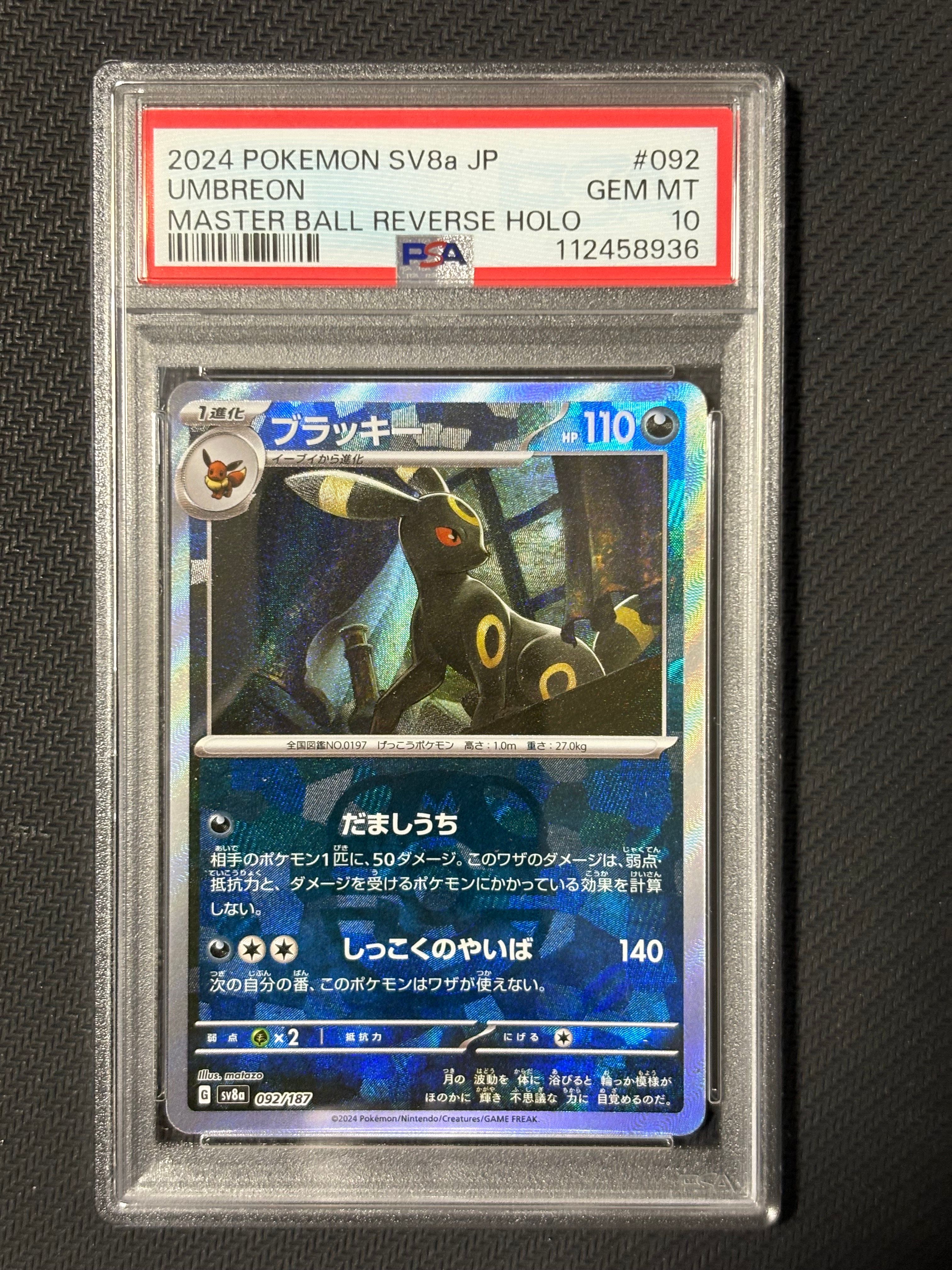 ブラッキー :マスターボールミラー [SV8a 092/187](ハイクラスパック「テラスタルフェスex」)