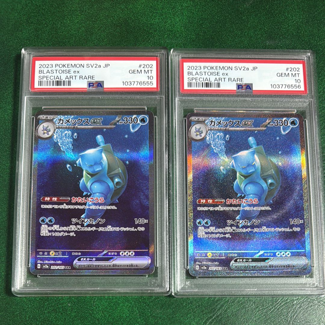 カメックスex SAR[SV2a 202/165](強化拡張パック「ポケモンカード151」)