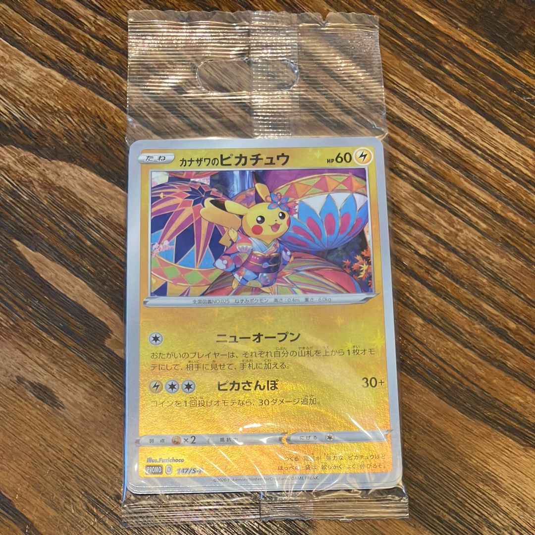 ポケモンカード　カナザワのピカチュウ　未開封　プロモ　メッソン　ミロカロス 新品未開封】ポケモンカード カナザワのピカチュウ プロモ 未