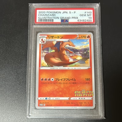 PSA10】リザードン 第2回イラストグランプリ: プロモ[S-P 143 PSA10】リザードン 第2回イラストグランプリ: プロモ[S-P 143