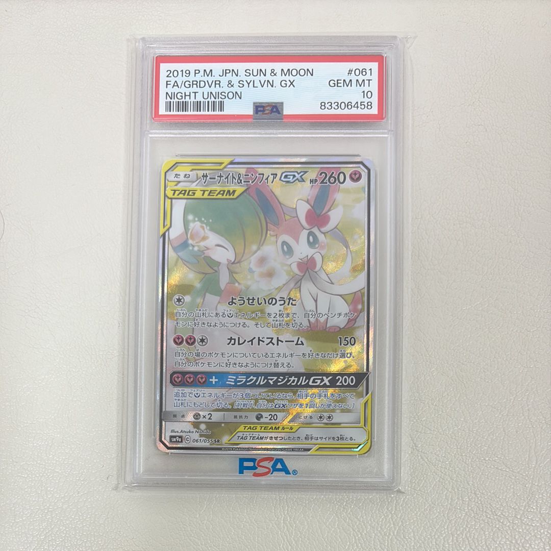 サーナイト&ニンフィアGX SR: SA[SM9a 061/055](強化拡張パック「ナイトユニゾン」)