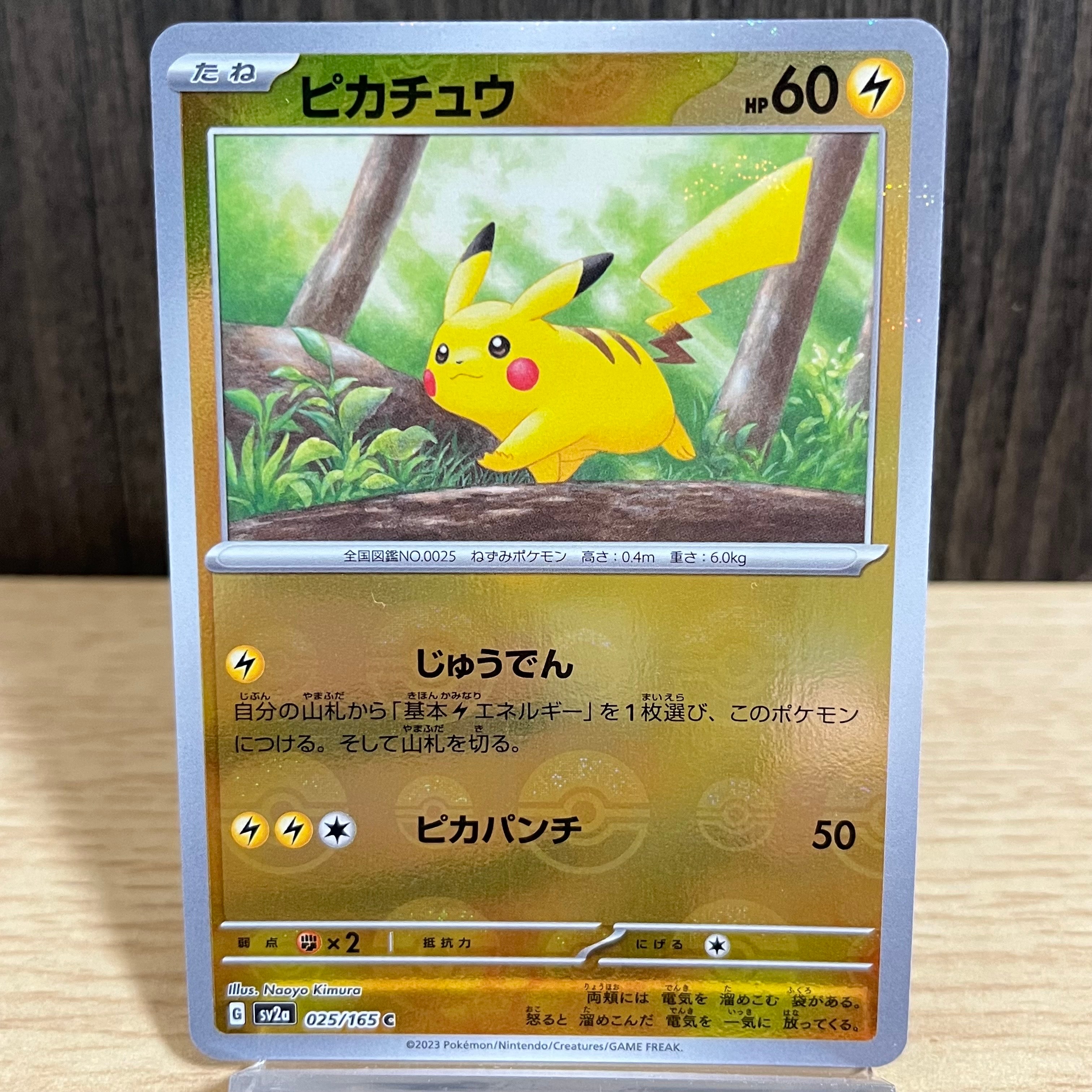 ピカチュウ C: モンスターボールミラー[SV2a 025/165](強化拡張パック「ポケモンカード151」)