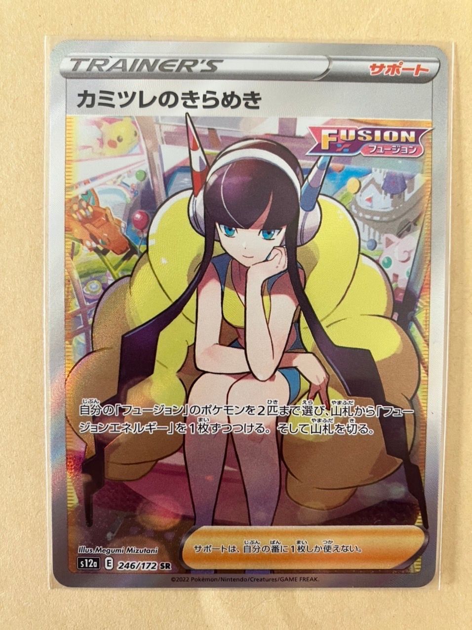 カミツレのきらめき SR[s12a 246/172](ハイクラスパック「VSTARユニバース」)