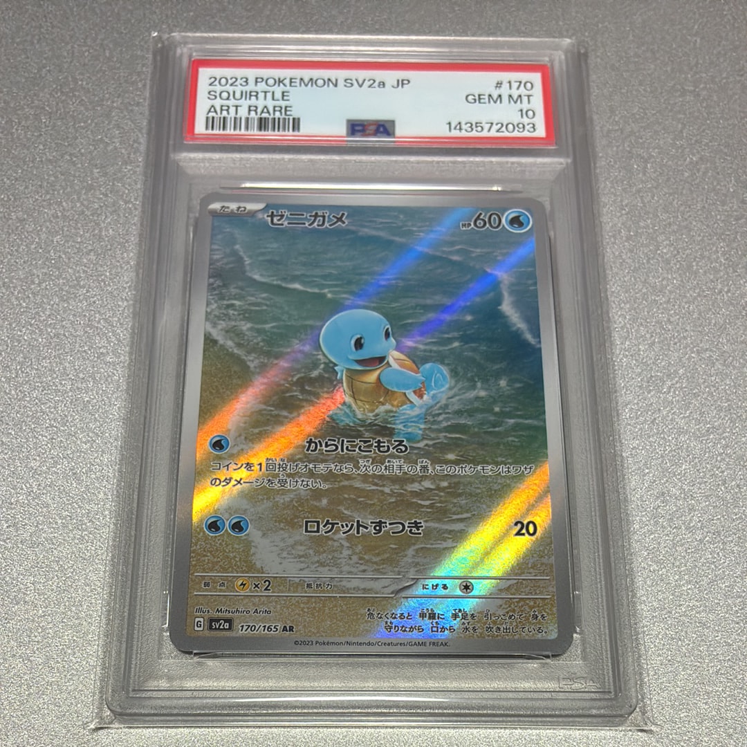 ゼニガメ AR[SV2a 170/165](強化拡張パック「ポケモンカード151」)
