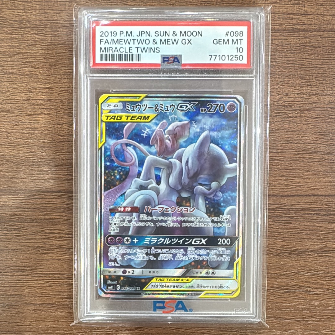 ミュウツー&ミュウGX SR: SA[SM11 098/094](拡張パック「ミラクルツイン」)