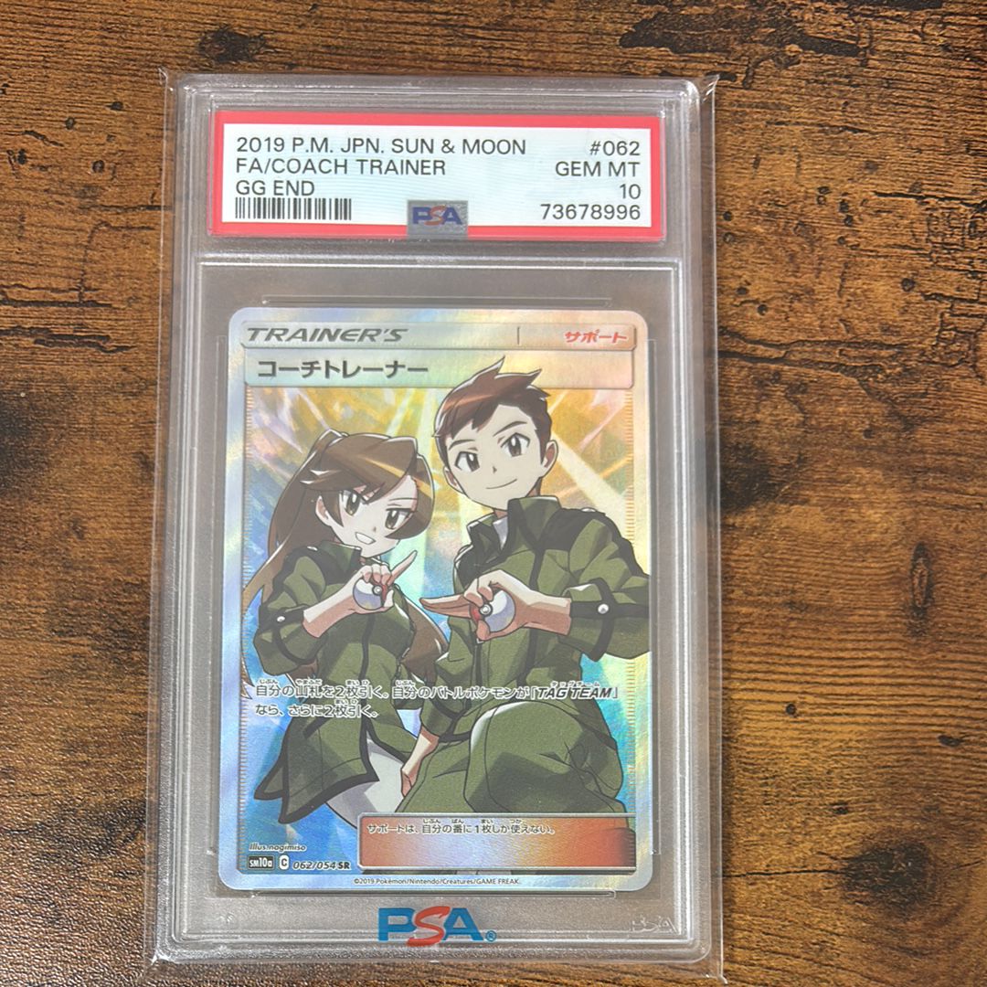 コーチトレーナー SR[SM10a 062/054](強化拡張パック「ジージーエンド」)